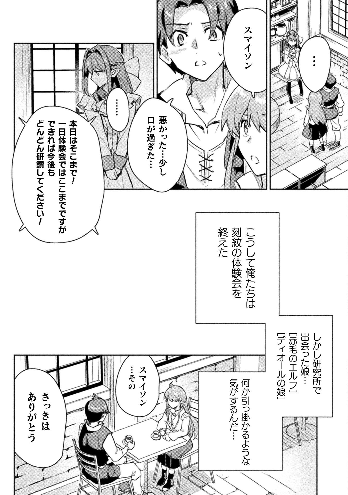 惚れ症のハーフエルフさん THE COMIC 第15話 - Page 14