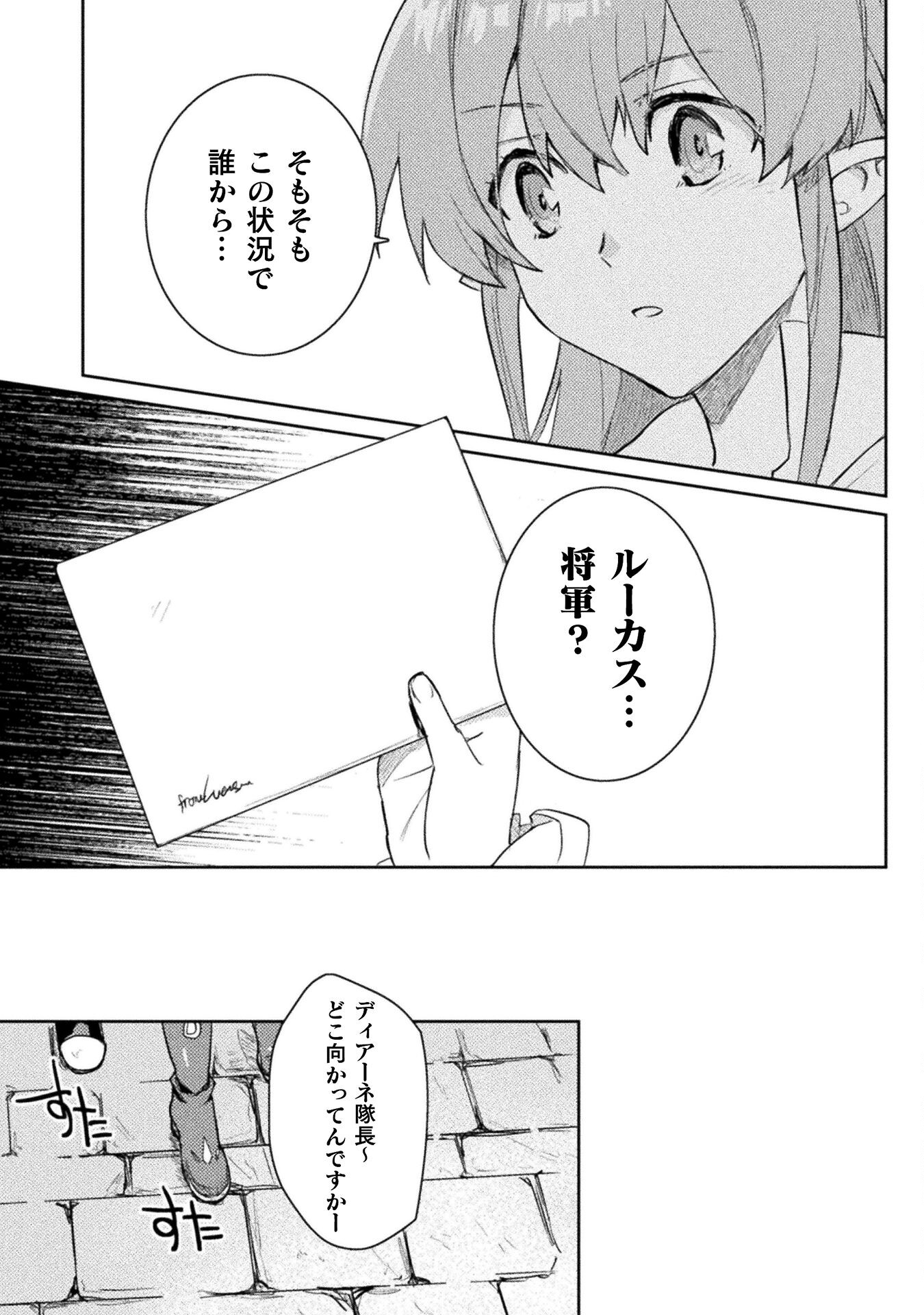 惚れ症のハーフエルフさん THE COMIC 第15話 - Page 19