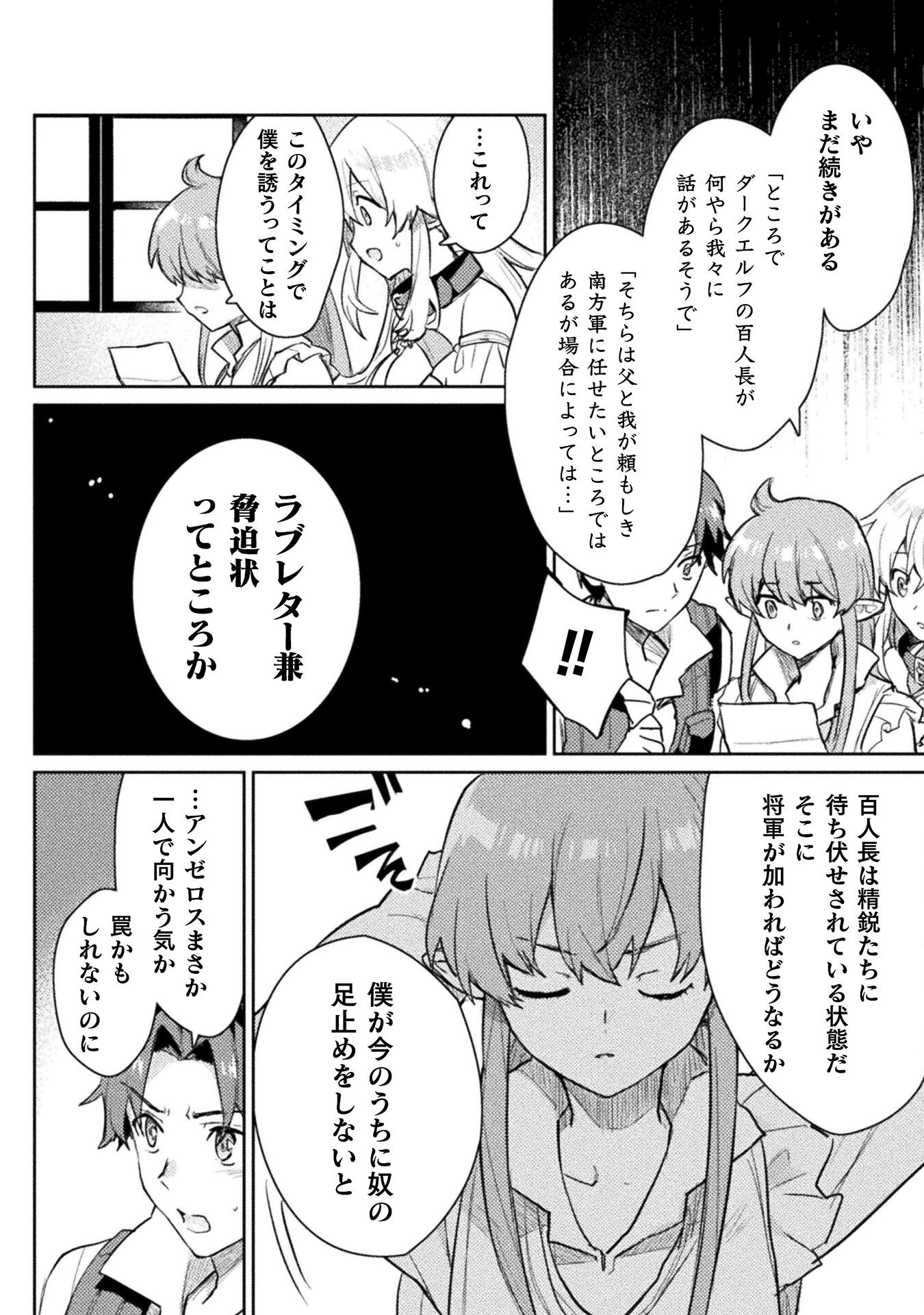 惚れ症のハーフエルフさん THE COMIC 第16話 - Page 2