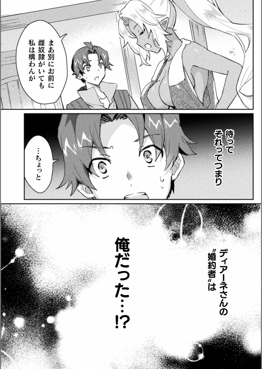 惚れ症のハーフエルフさん THE COMIC 第2話 - Page 19