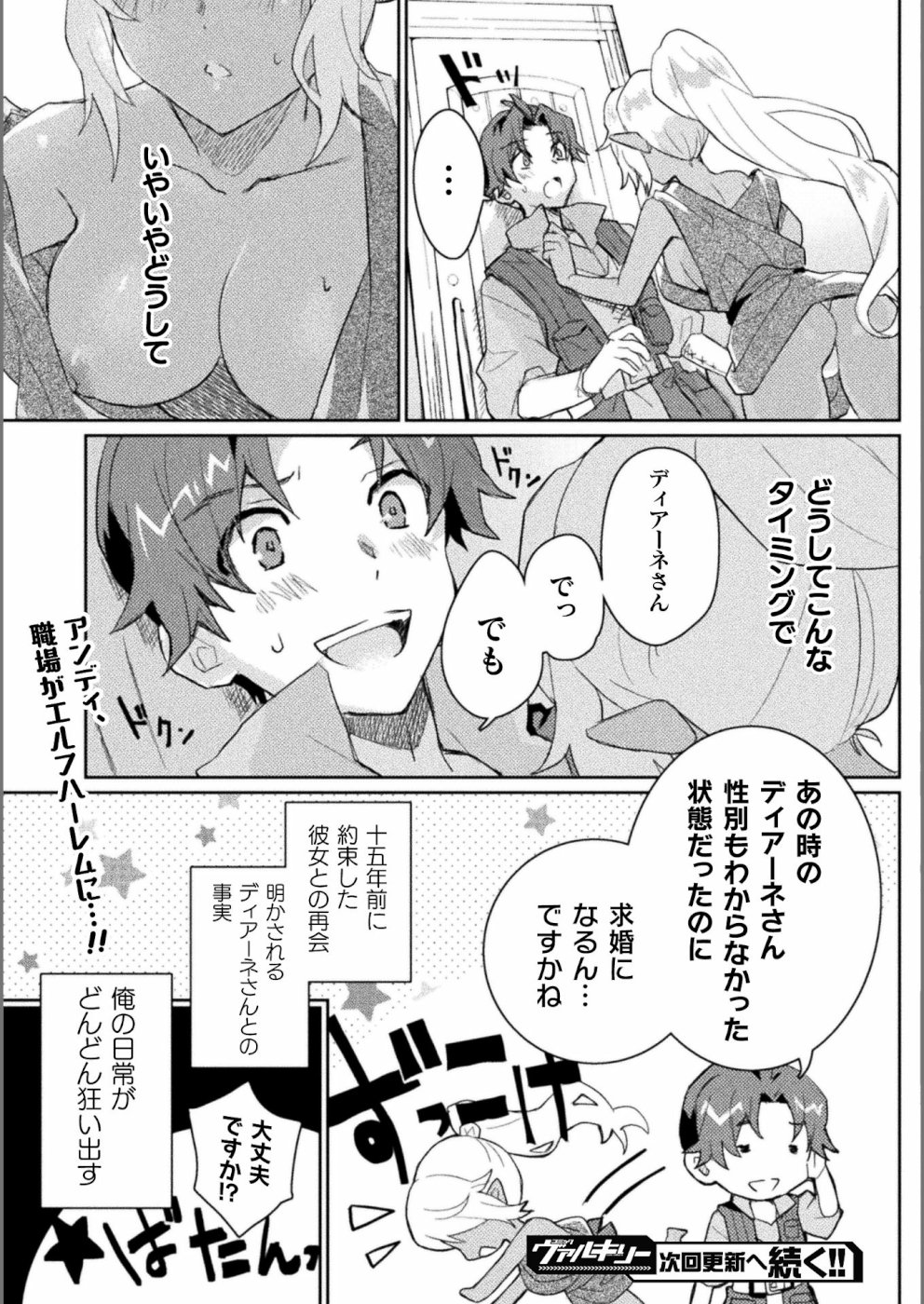 惚れ症のハーフエルフさん THE COMIC 第2話 - Page 21