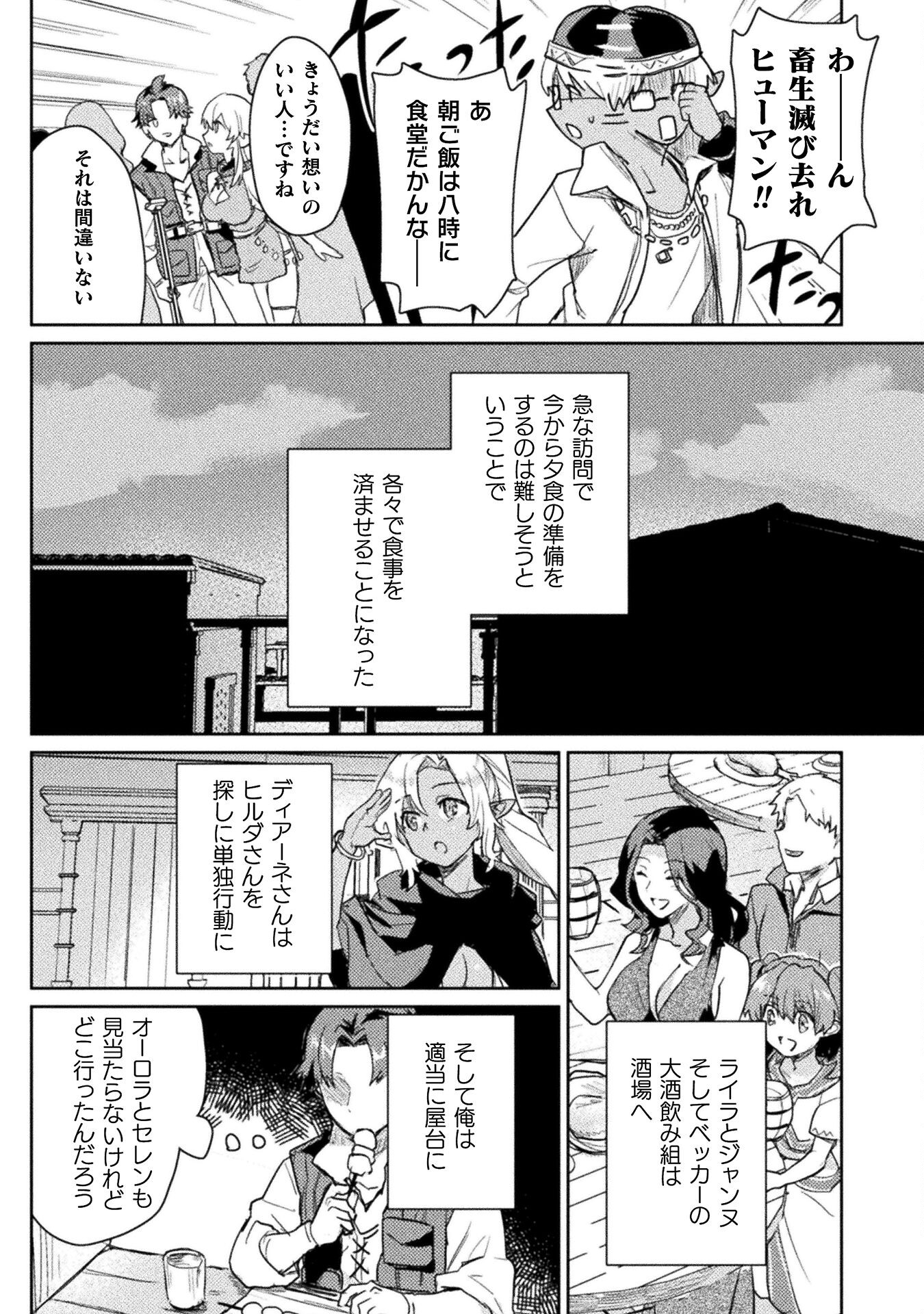 惚れ症のハーフエルフさん THE COMIC 第21話 - Page 6