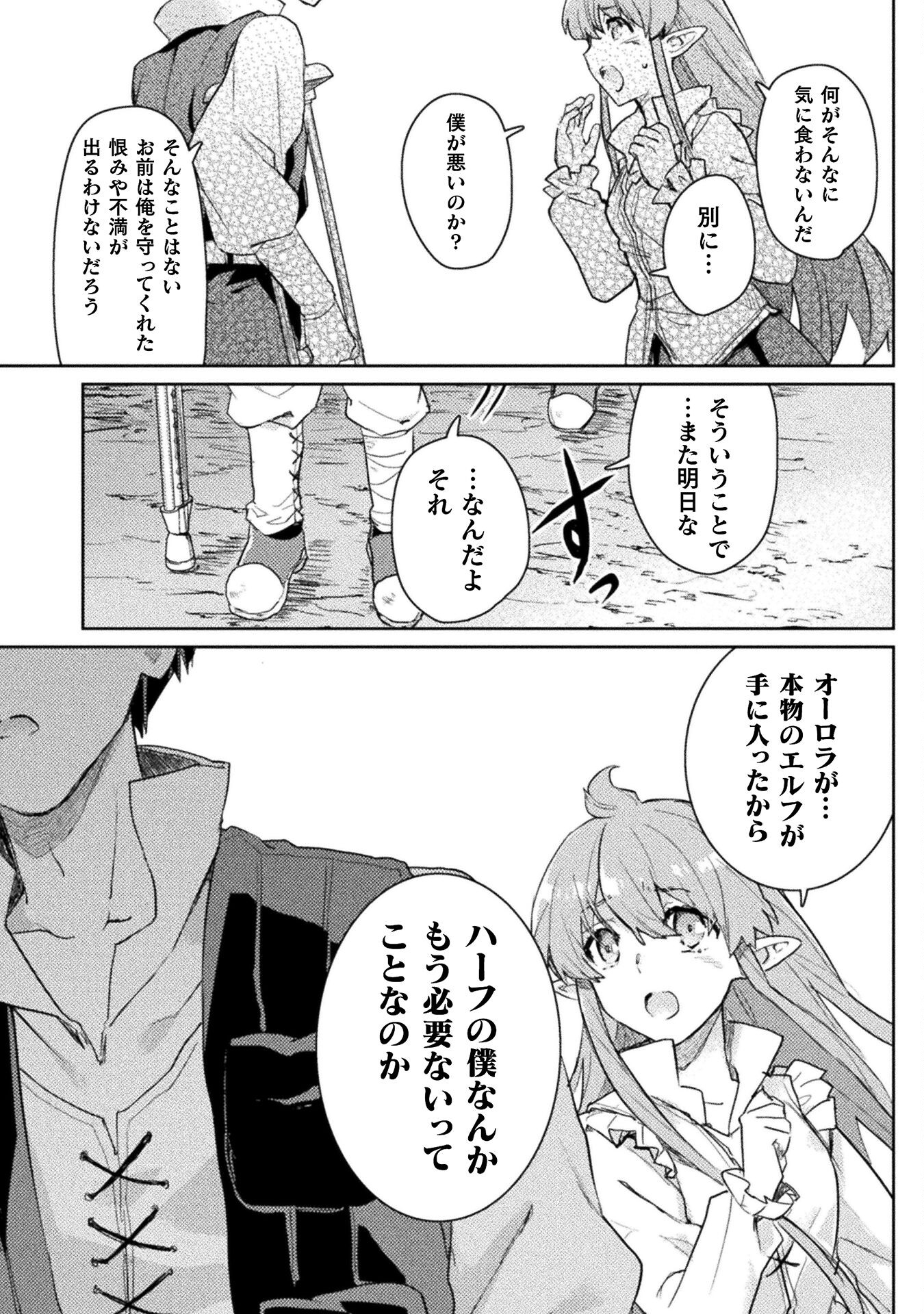 惚れ症のハーフエルフさん THE COMIC 第21話 - Page 9