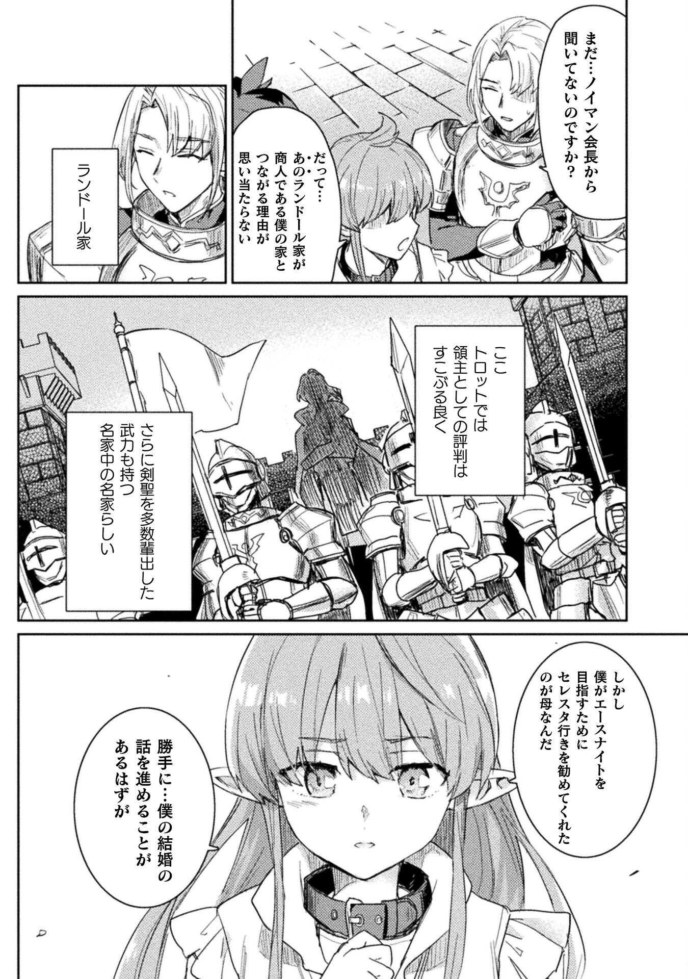 惚れ症のハーフエルフさん THE COMIC 第25話 - Page 2