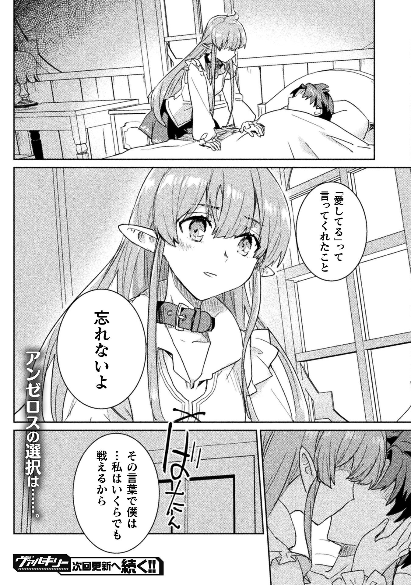 惚れ症のハーフエルフさん THE COMIC 第25話 - Page 20