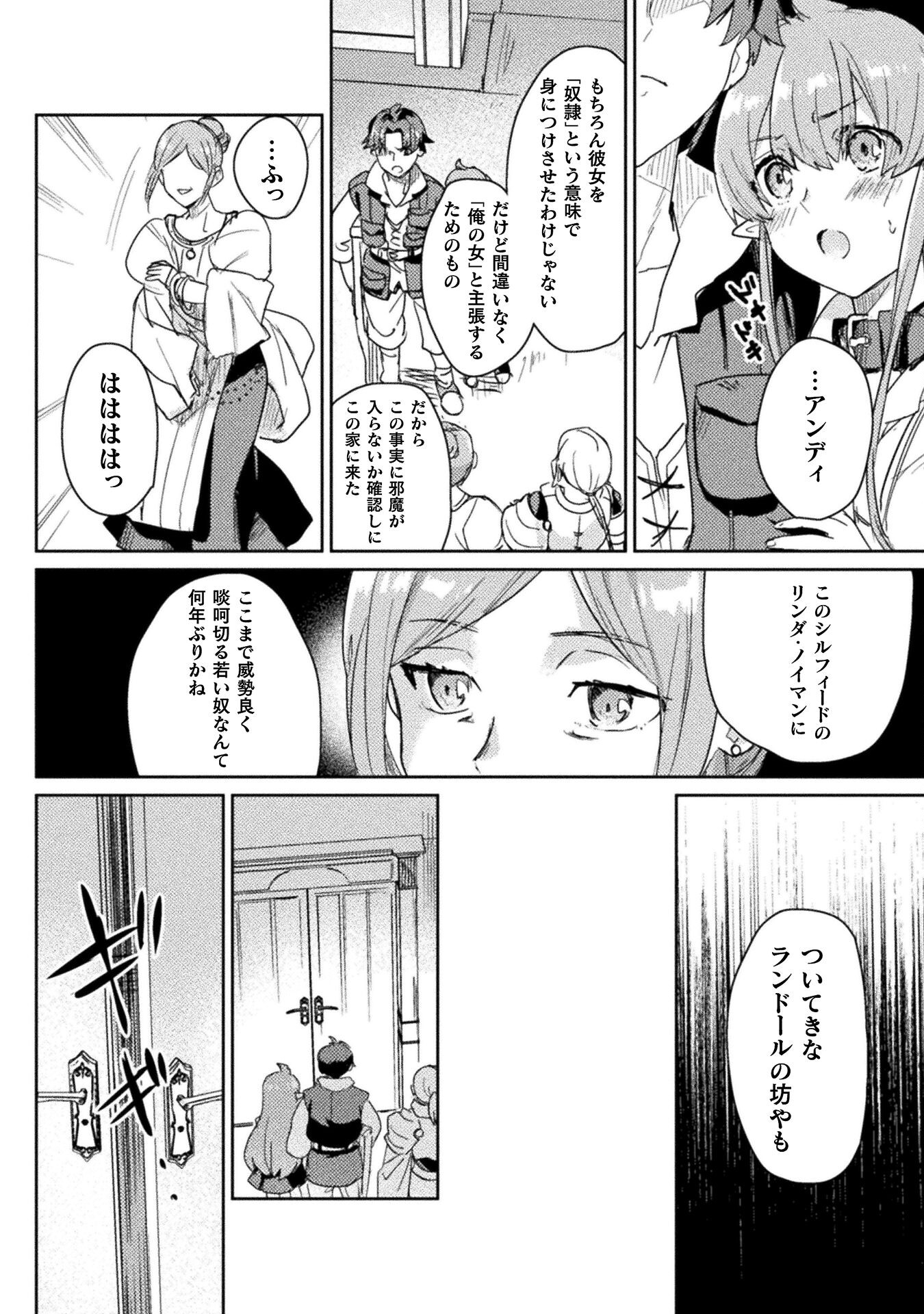 惚れ症のハーフエルフさん THE COMIC 第25話 - Page 8