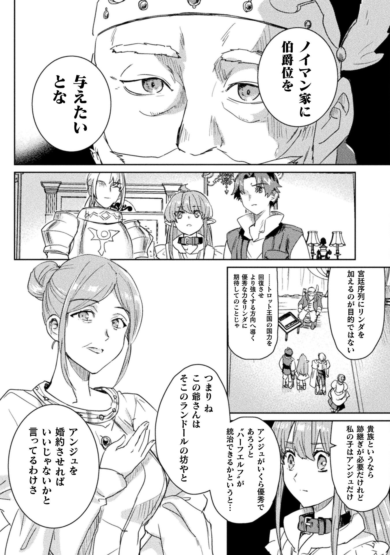 惚れ症のハーフエルフさん THE COMIC 第25話 - Page 10