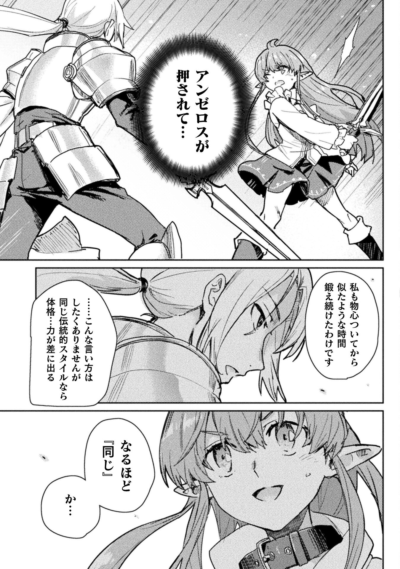 惚れ症のハーフエルフさん THE COMIC 第26話 - Page 15