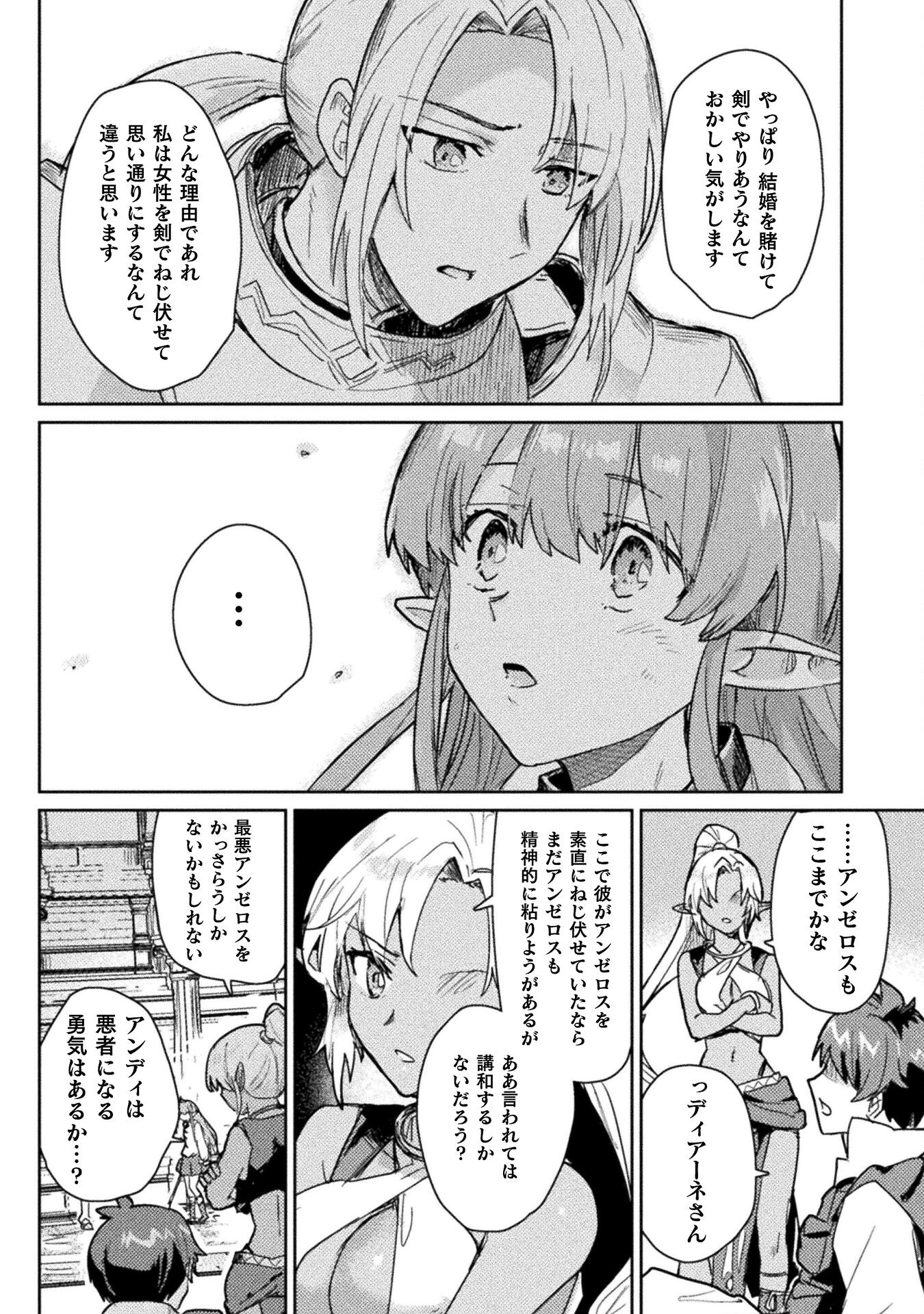 惚れ症のハーフエルフさん THE COMIC 第26話 - Page 20