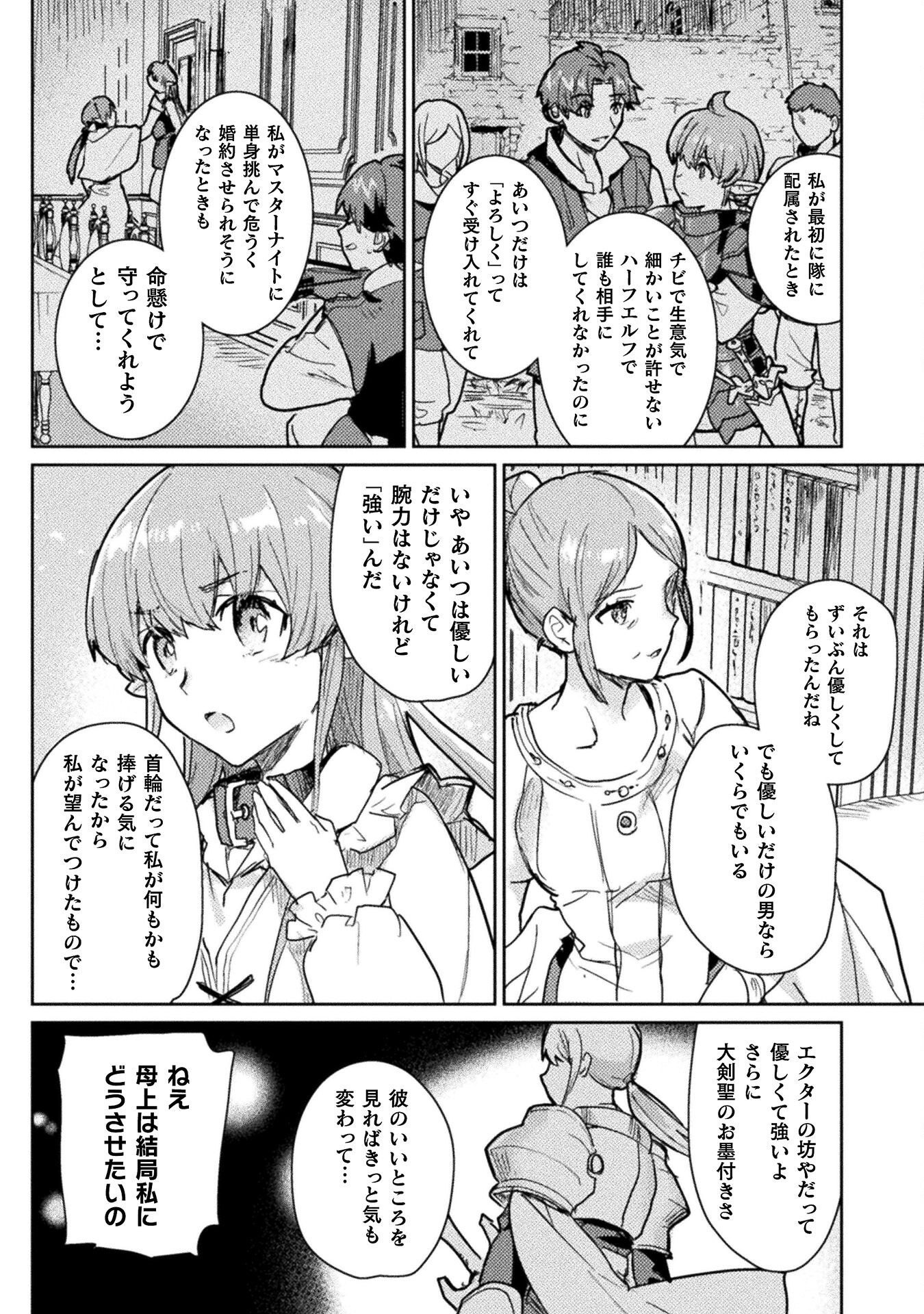 惚れ症のハーフエルフさん THE COMIC 第26話 - Page 4