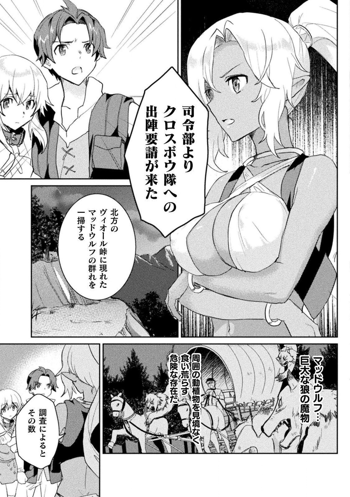 惚れ症のハーフエルフさん THE COMIC 第3話 - Page 9