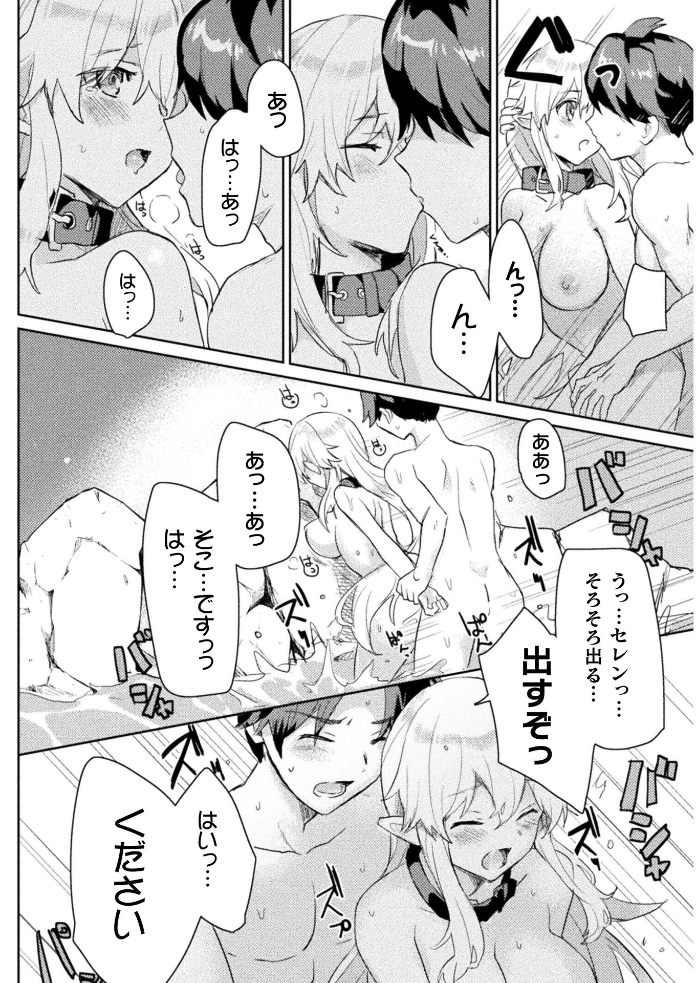 惚れ症のハーフエルフさん THE COMIC 第5話 - Page 10