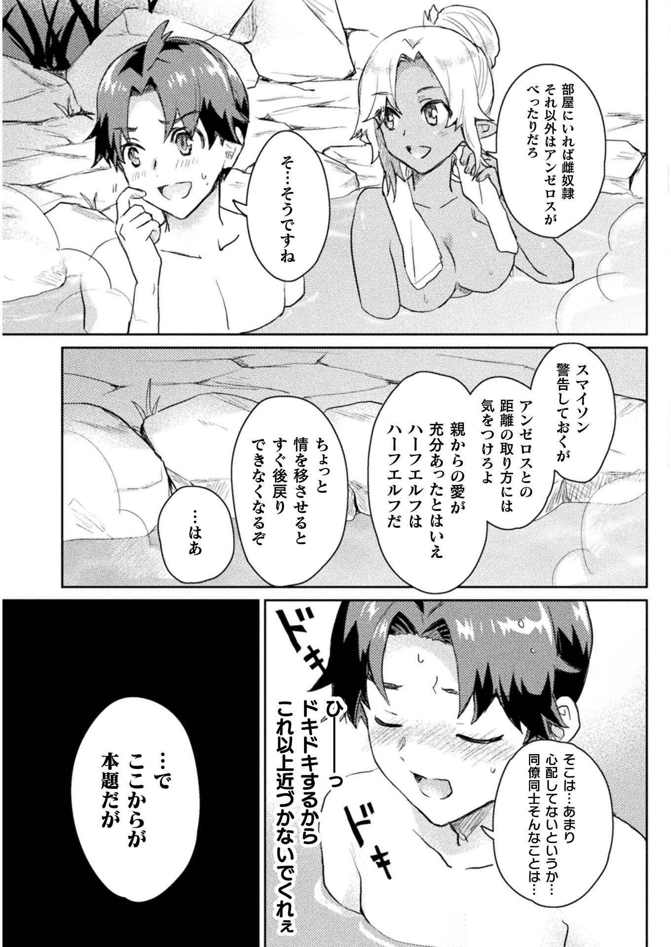 惚れ症のハーフエルフさん THE COMIC 第6話 - Page 13