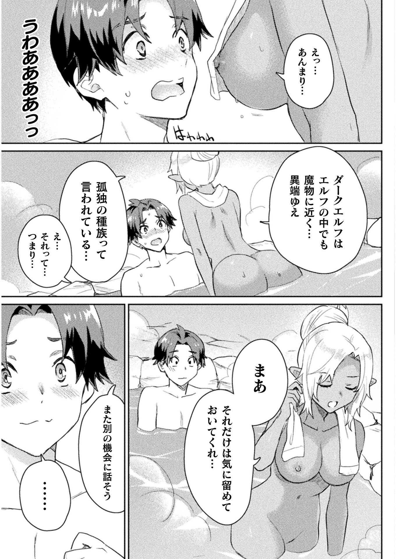 惚れ症のハーフエルフさん THE COMIC 第6話 - Page 15