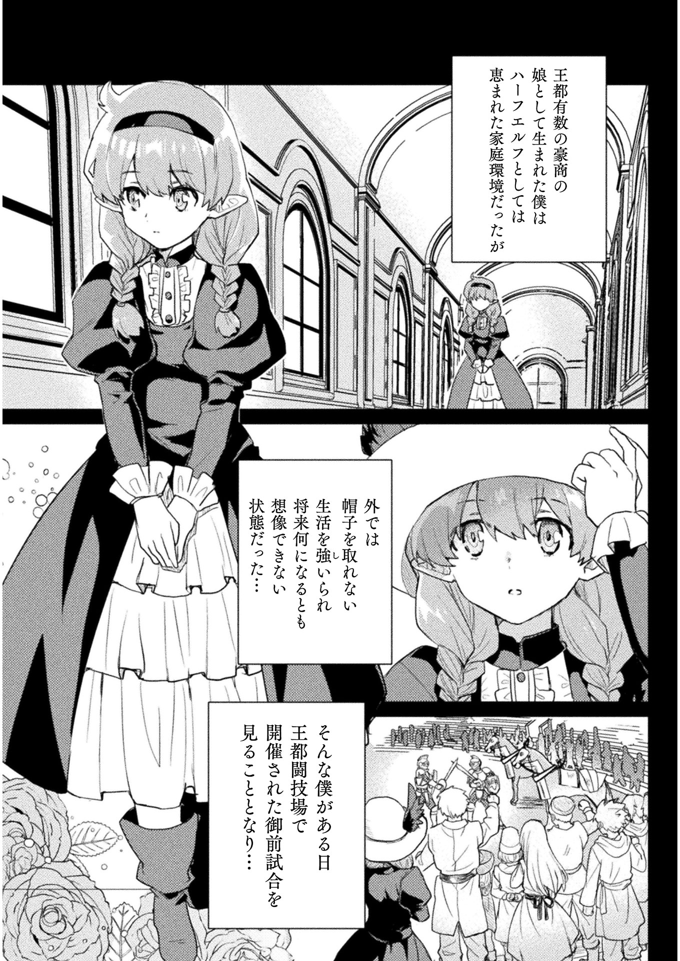 惚れ症のハーフエルフさん THE COMIC 第6話 - Page 3