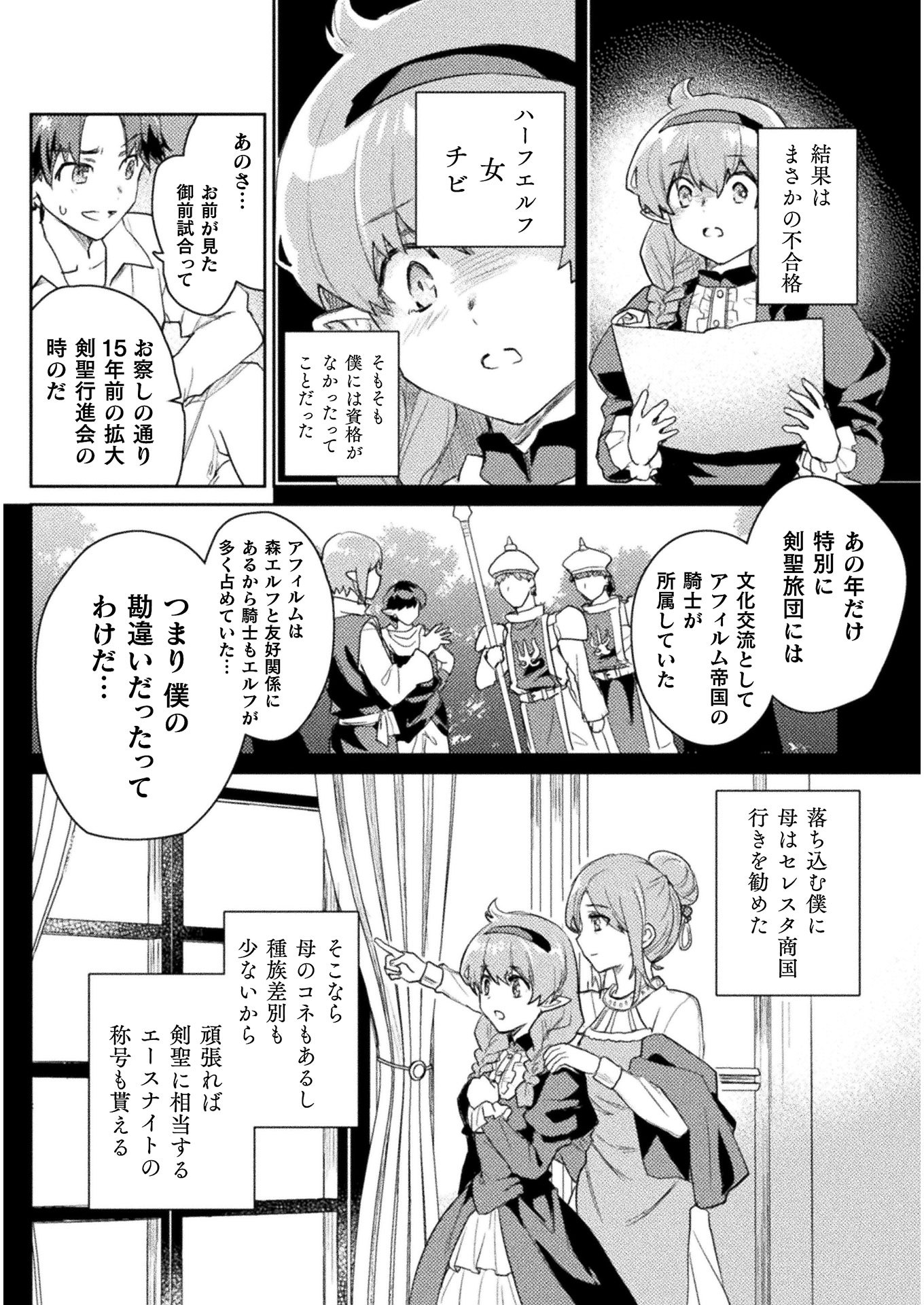 惚れ症のハーフエルフさん THE COMIC 第6話 - Page 6