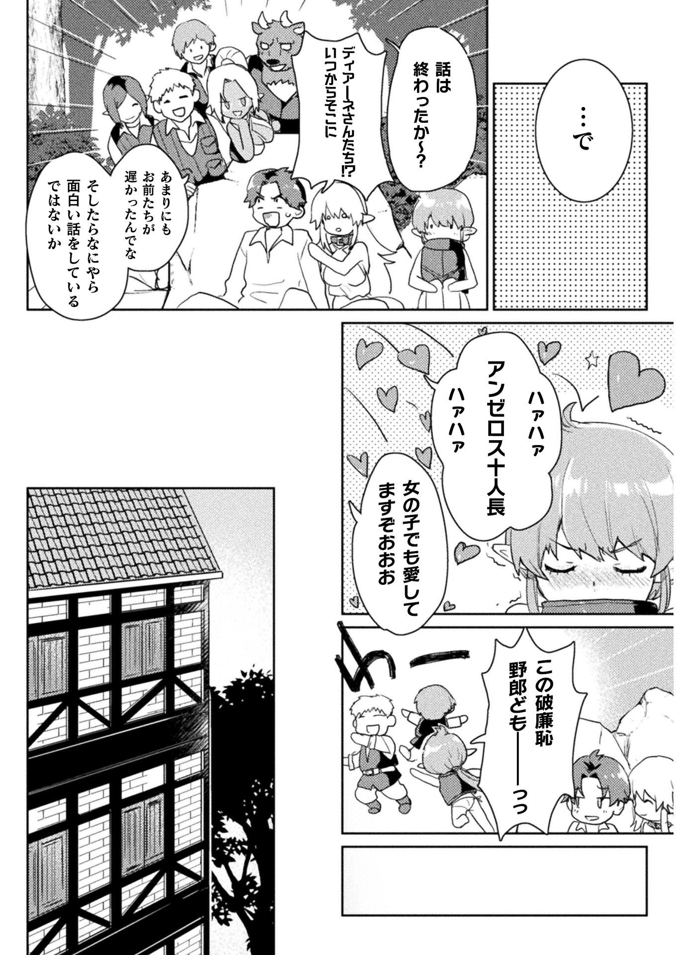 惚れ症のハーフエルフさん THE COMIC 第6話 - Page 8