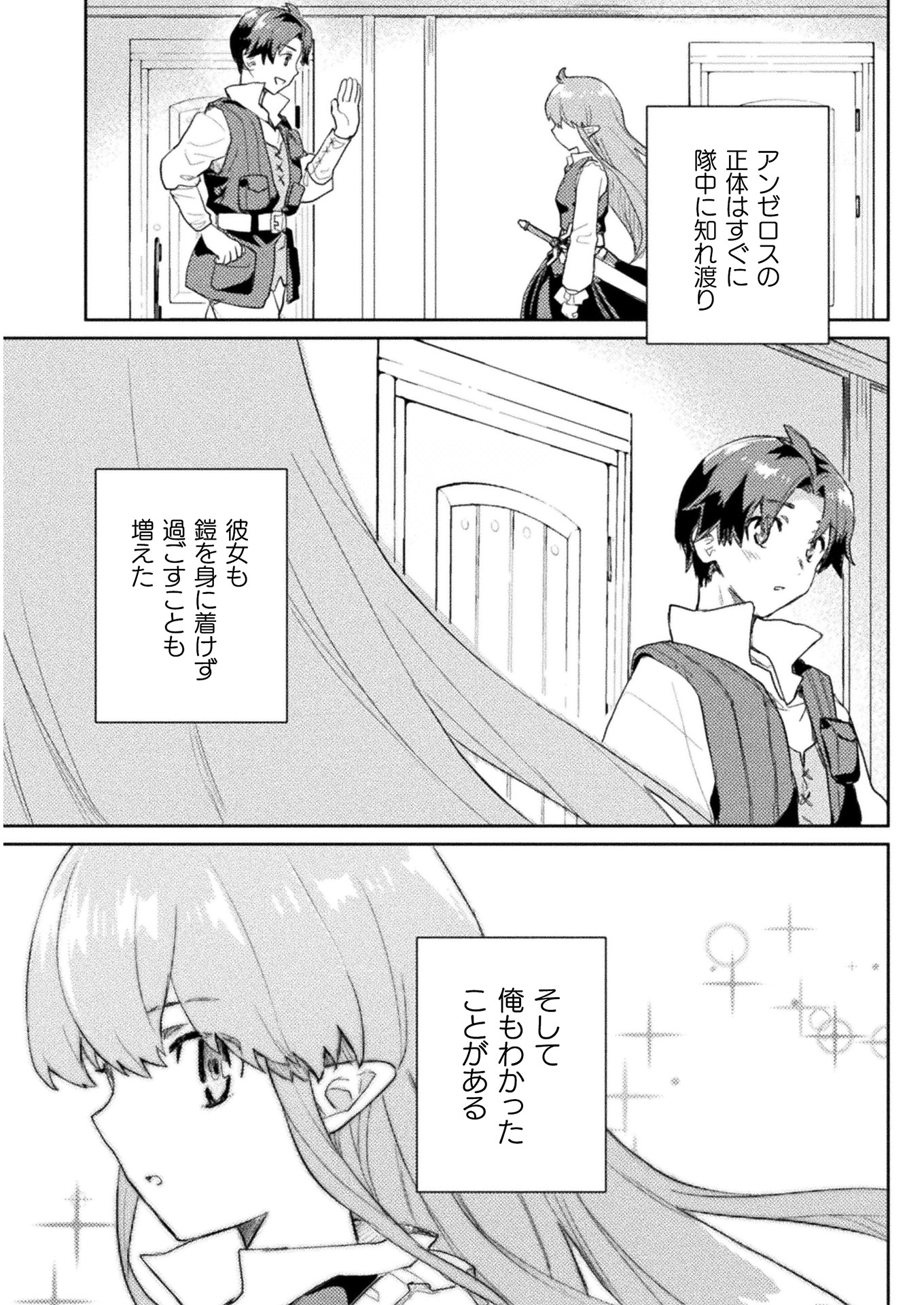 惚れ症のハーフエルフさん THE COMIC 第6話 - Page 9