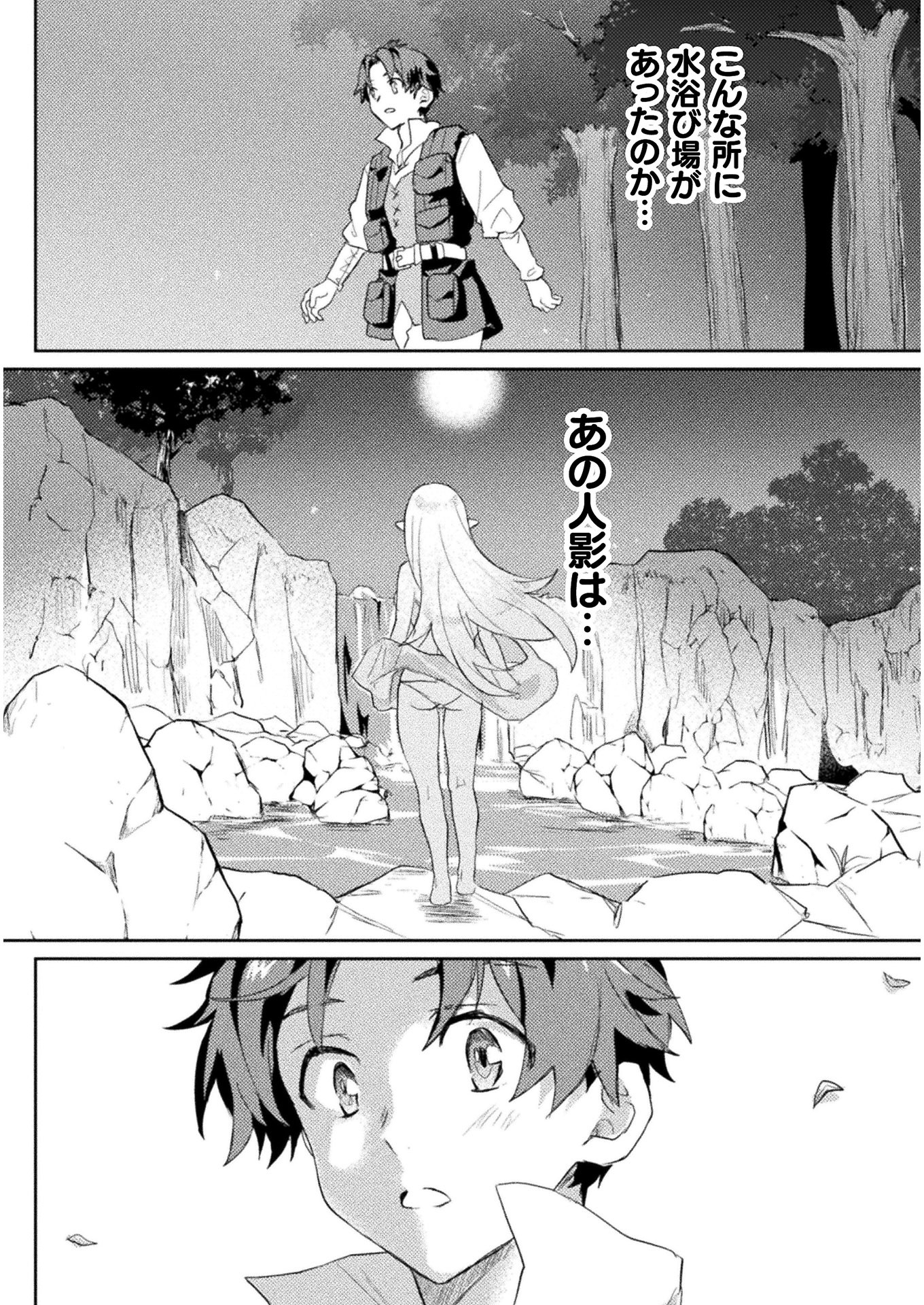 惚れ症のハーフエルフさん THE COMIC 第7話 - Page 4