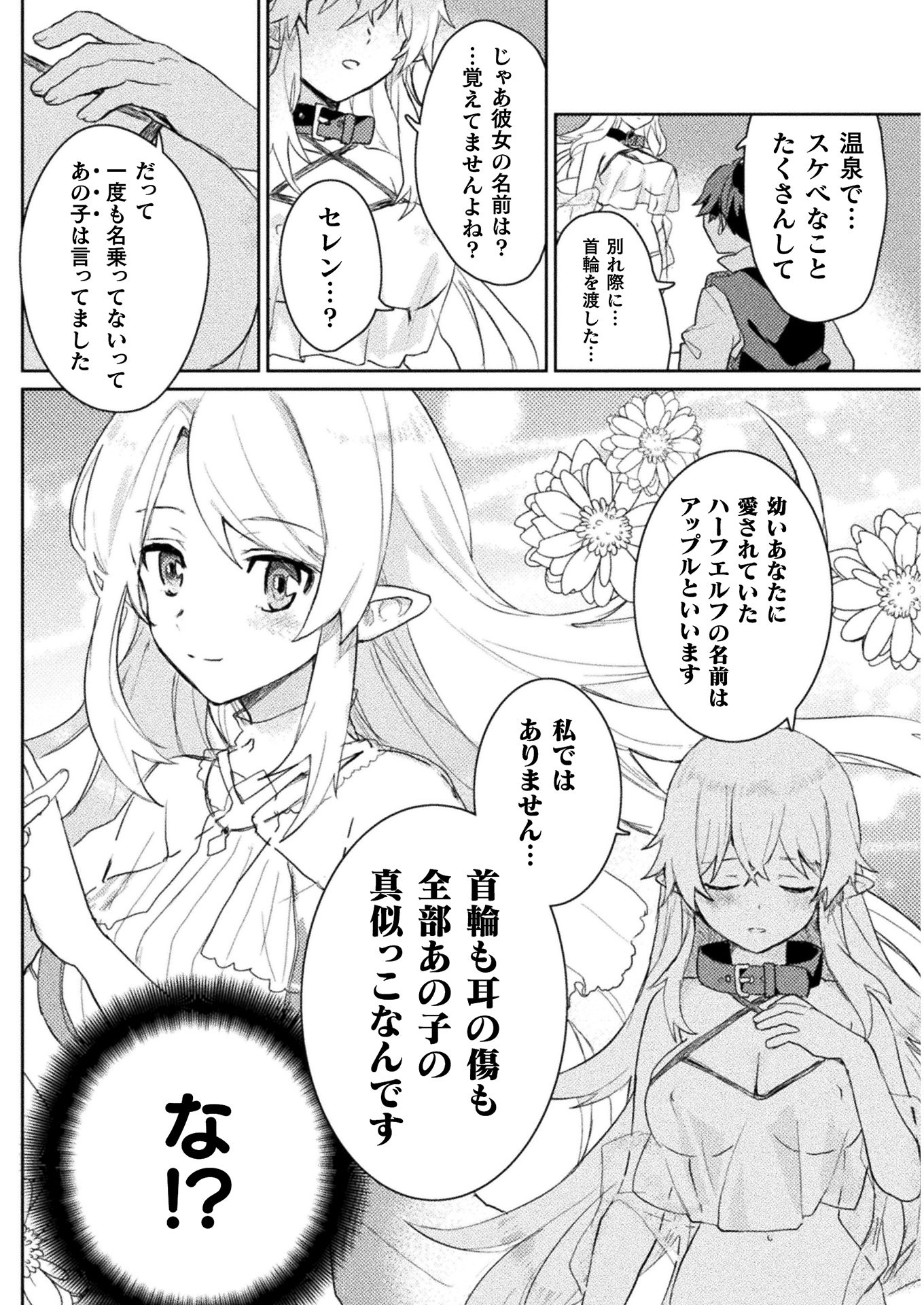 惚れ症のハーフエルフさん THE COMIC 第7話 - Page 6