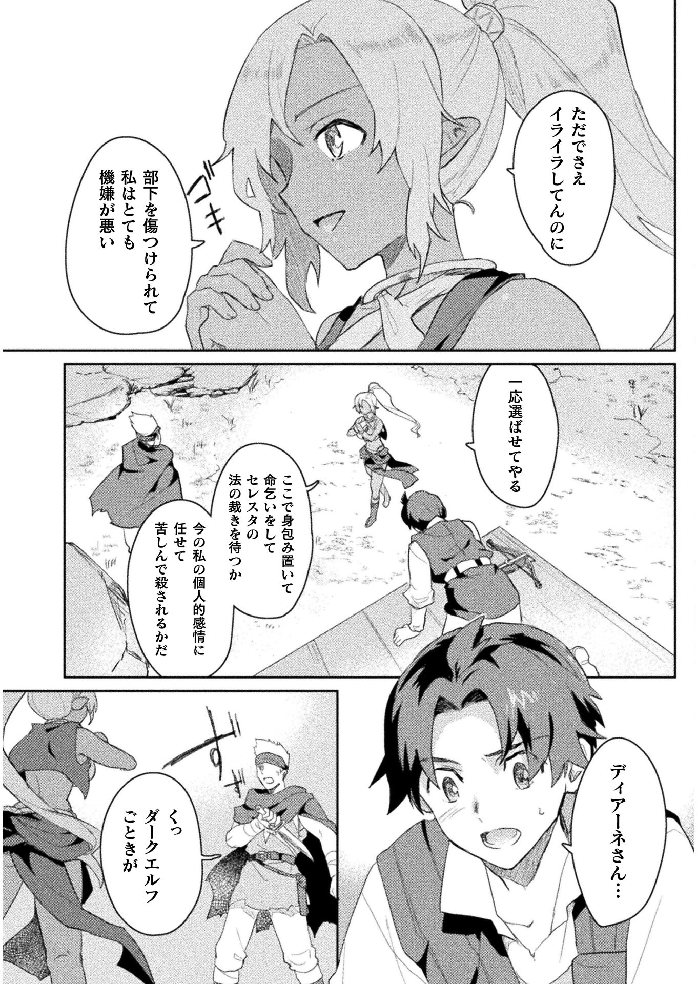 惚れ症のハーフエルフさん THE COMIC 第9話 - Page 13