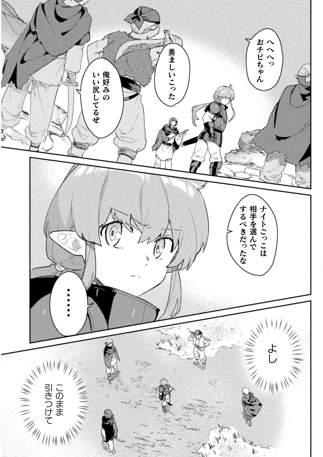 惚れ症のハーフエルフさん THE COMIC 第9話 - Page 9