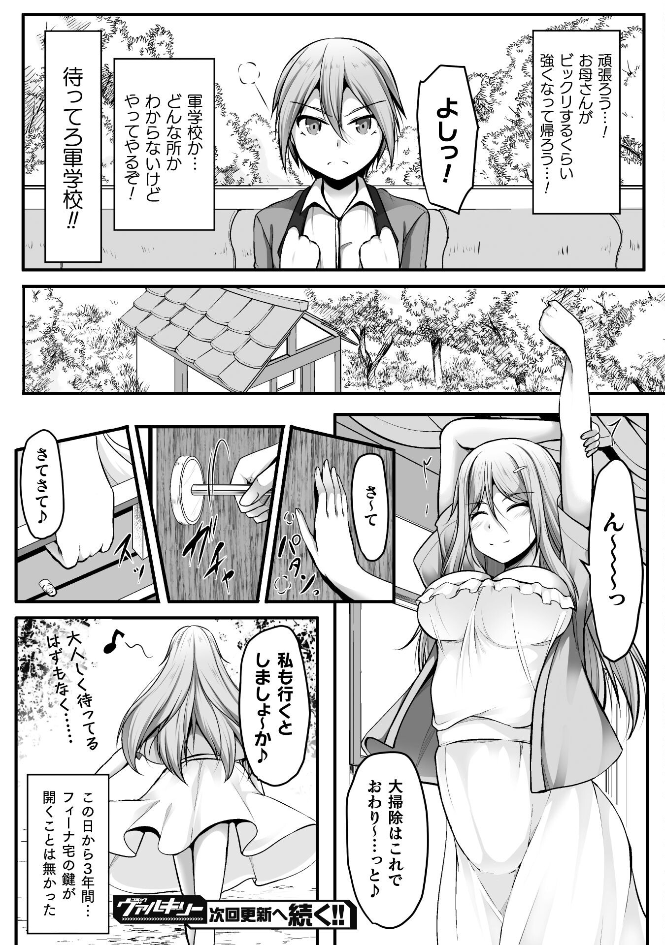 ゲーマーが異世界魂転してハーレム人生へコンティニューするそうです THE COMIC 第1話 - Page 27