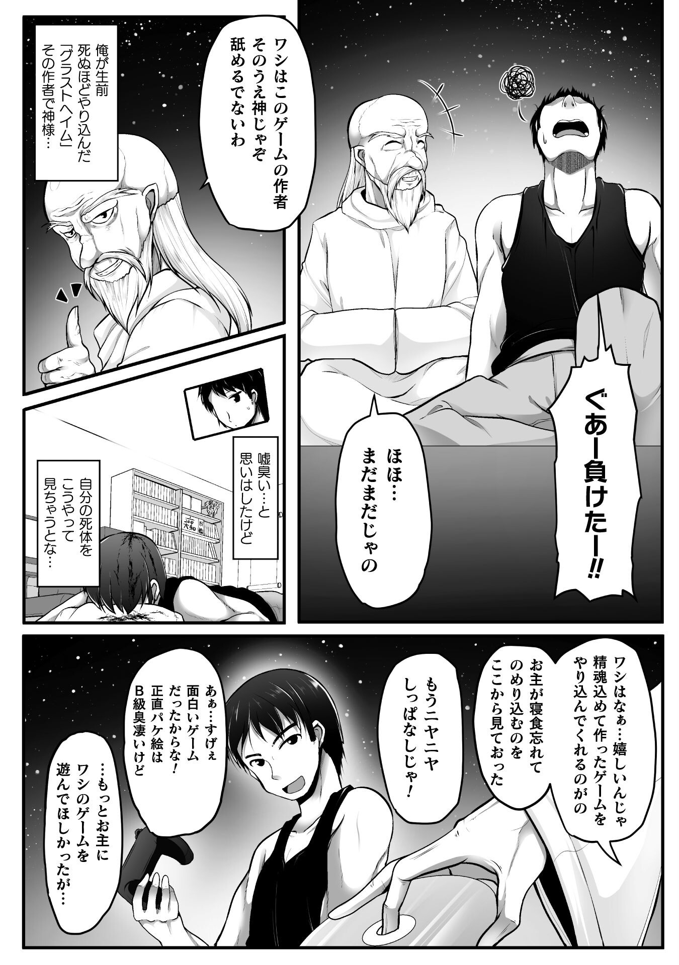 ゲーマーが異世界魂転してハーレム人生へコンティニューするそうです THE COMIC 第1話 - Page 4