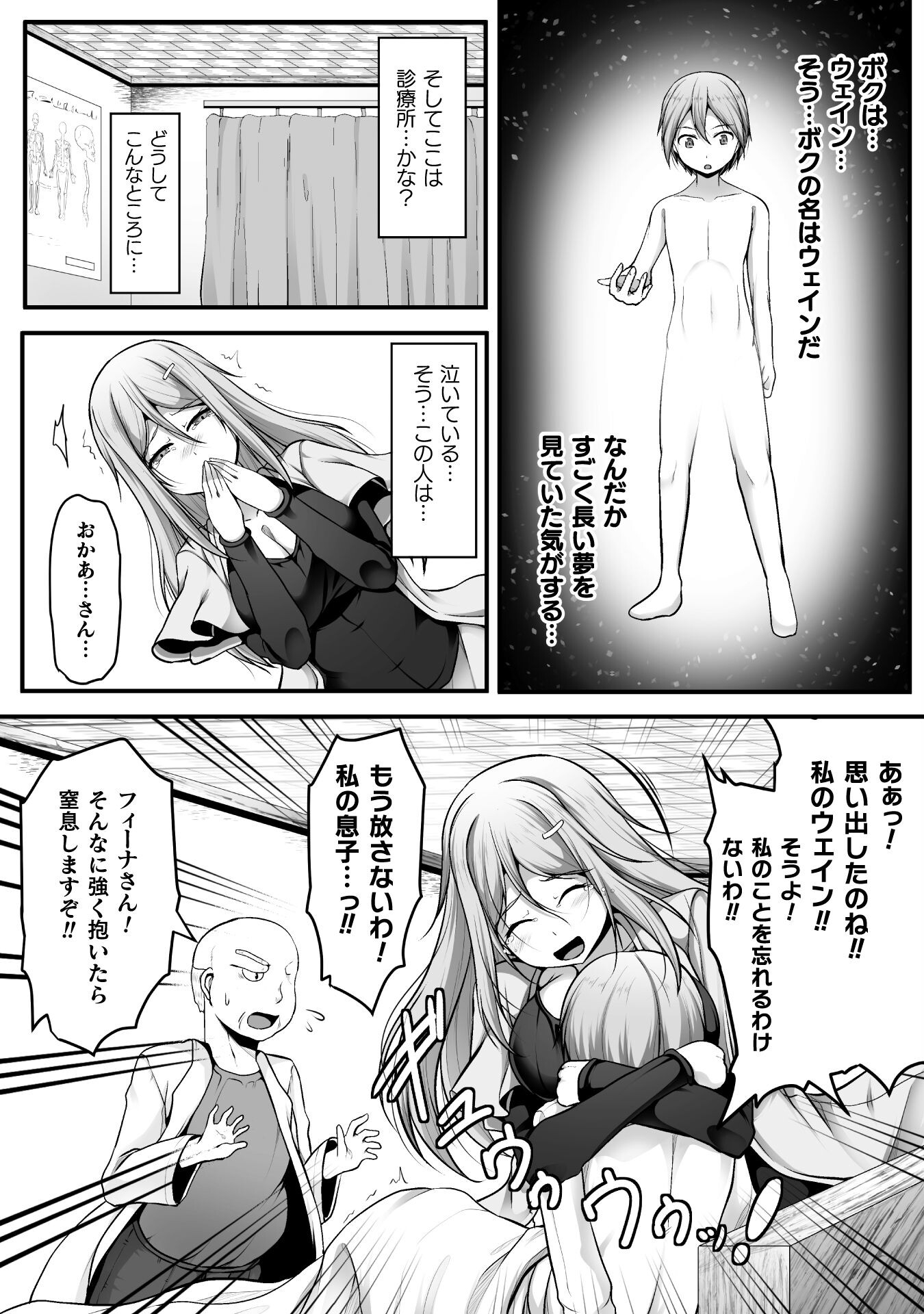 ゲーマーが異世界魂転してハーレム人生へコンティニューするそうです THE COMIC 第1話 - Page 10