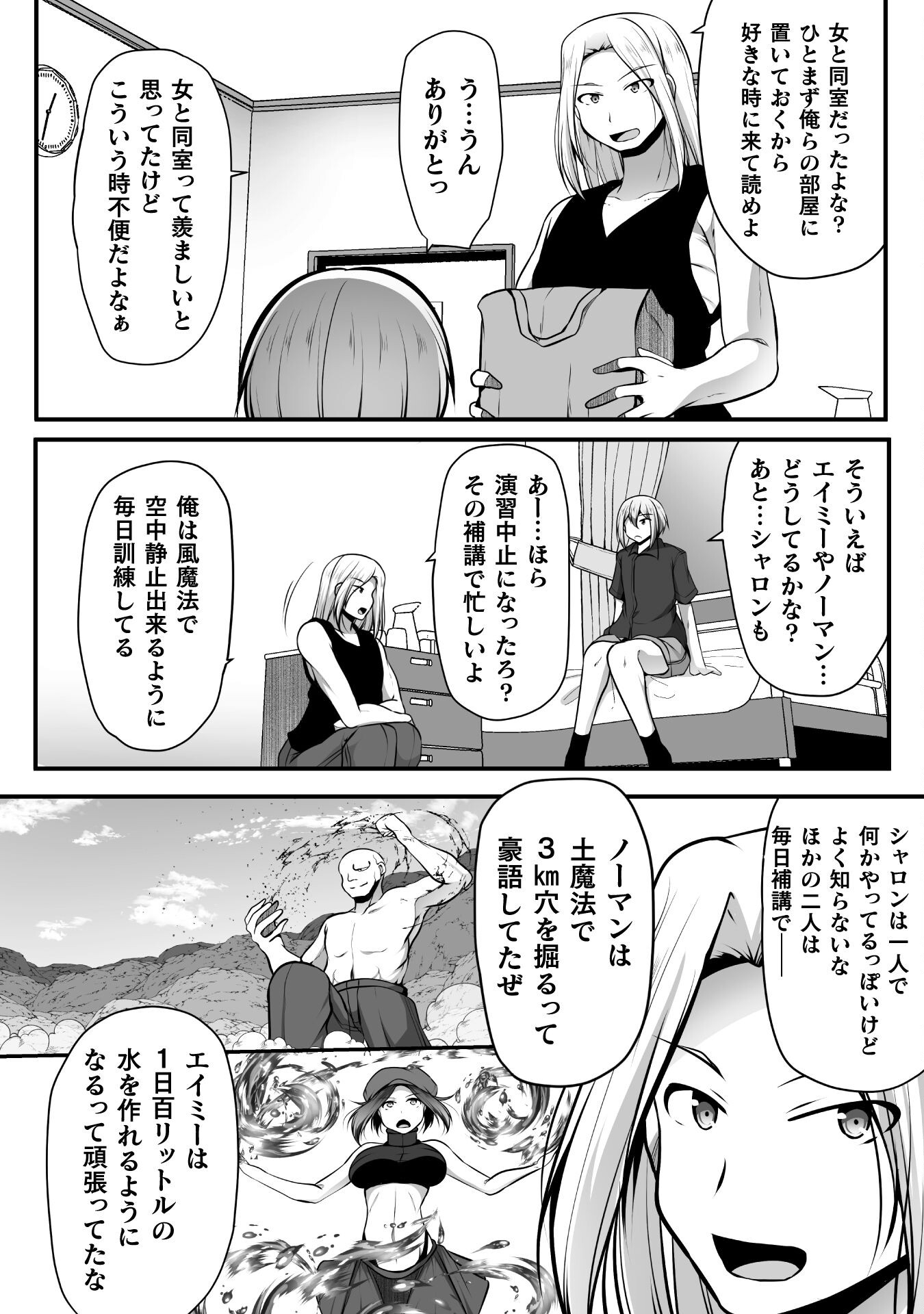 ゲーマーが異世界魂転してハーレム人生へコンティニューするそうです THE COMIC 第13話 - Page 22