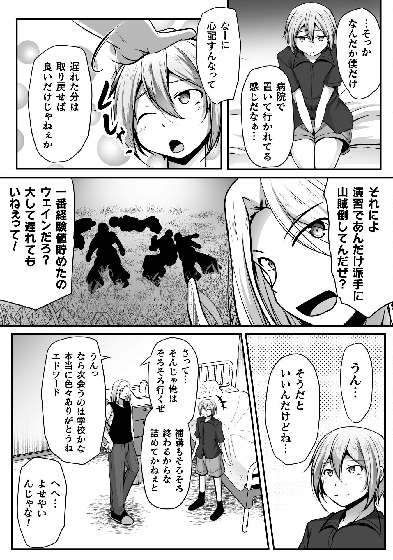 ゲーマーが異世界魂転してハーレム人生へコンティニューするそうです THE COMIC 第13話 - Page 23