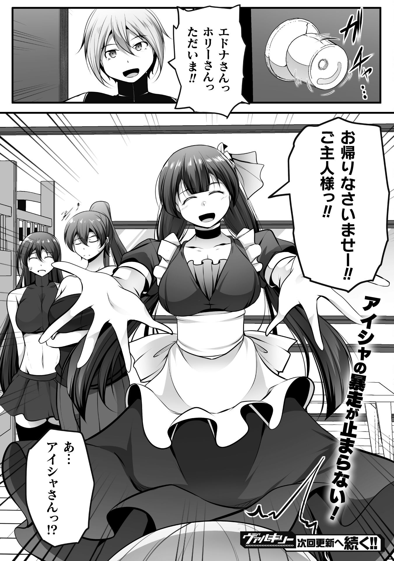 ゲーマーが異世界魂転してハーレム人生へコンティニューするそうです THE COMIC 第14話 - Page 22