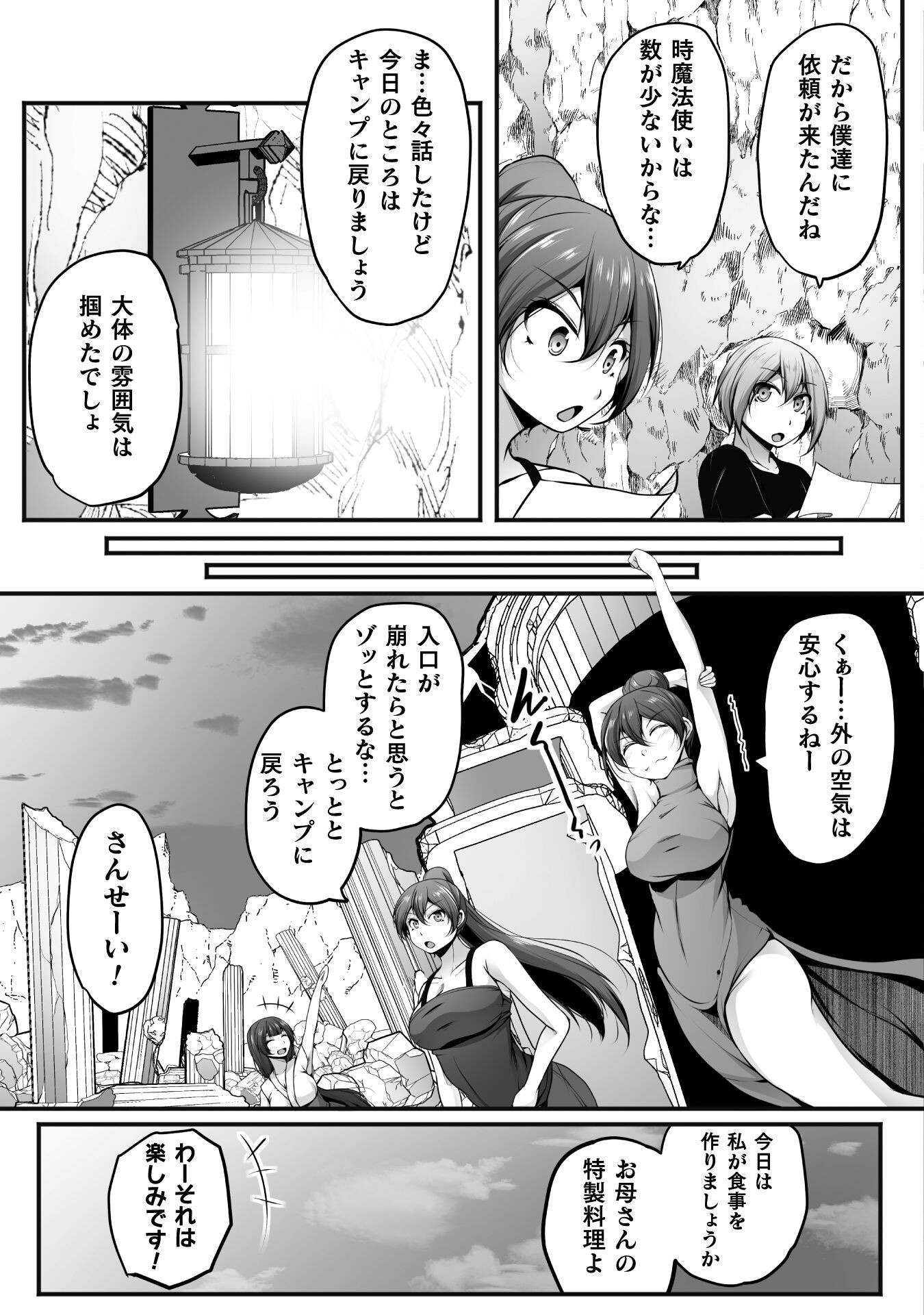 ゲーマーが異世界魂転してハーレム人生へコンティニューするそうです THE COMIC 第19話 - Page 19