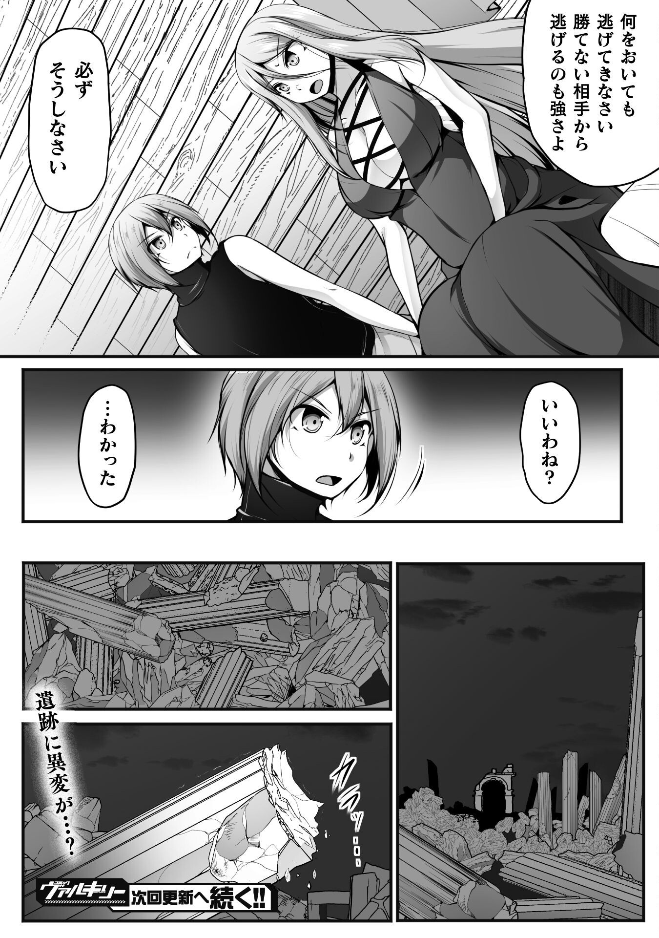 ゲーマーが異世界魂転してハーレム人生へコンティニューするそうです THE COMIC 第19話 - Page 22