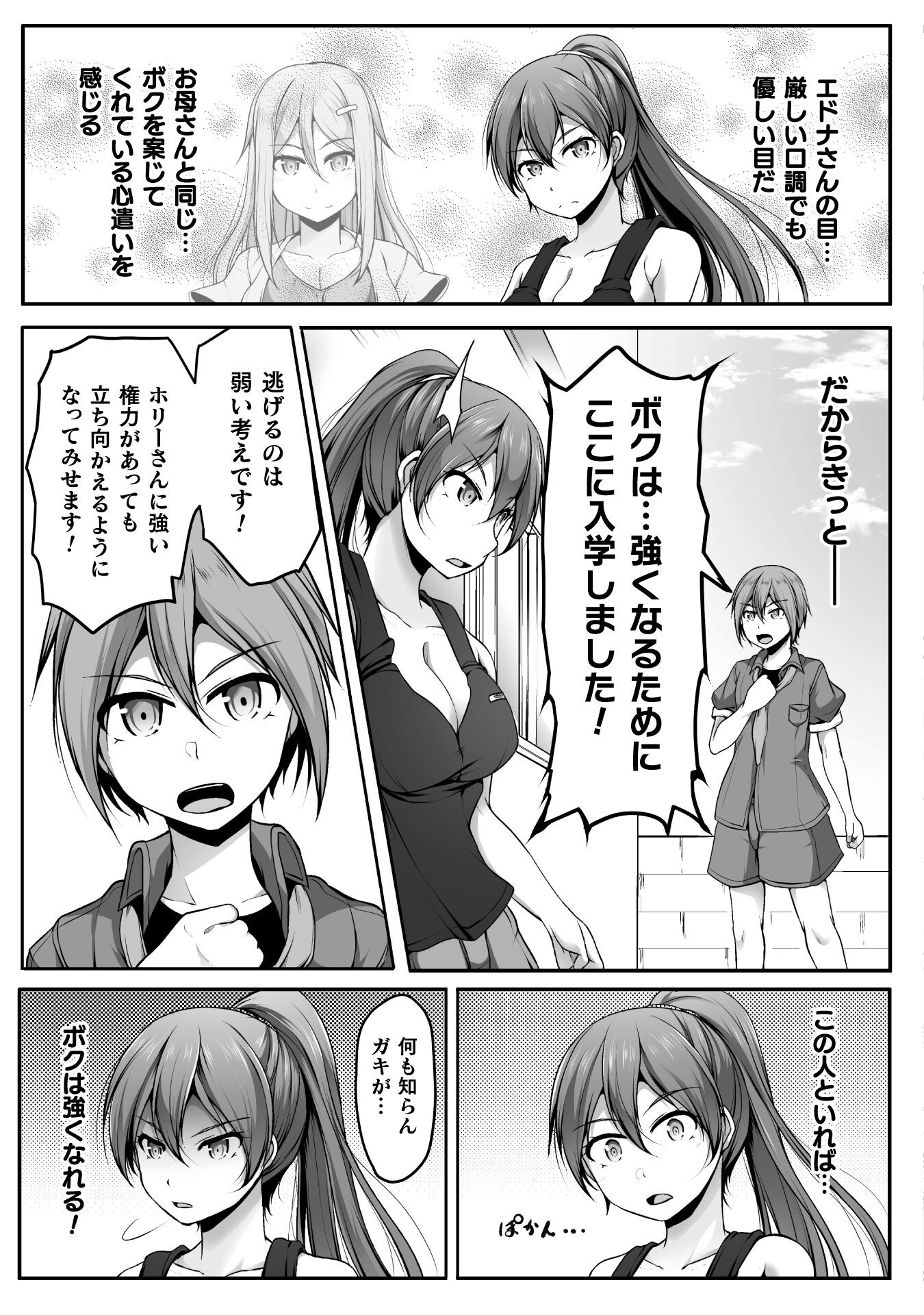 ゲーマーが異世界魂転してハーレム人生へコンティニューするそうです THE COMIC 第2話 - Page 15