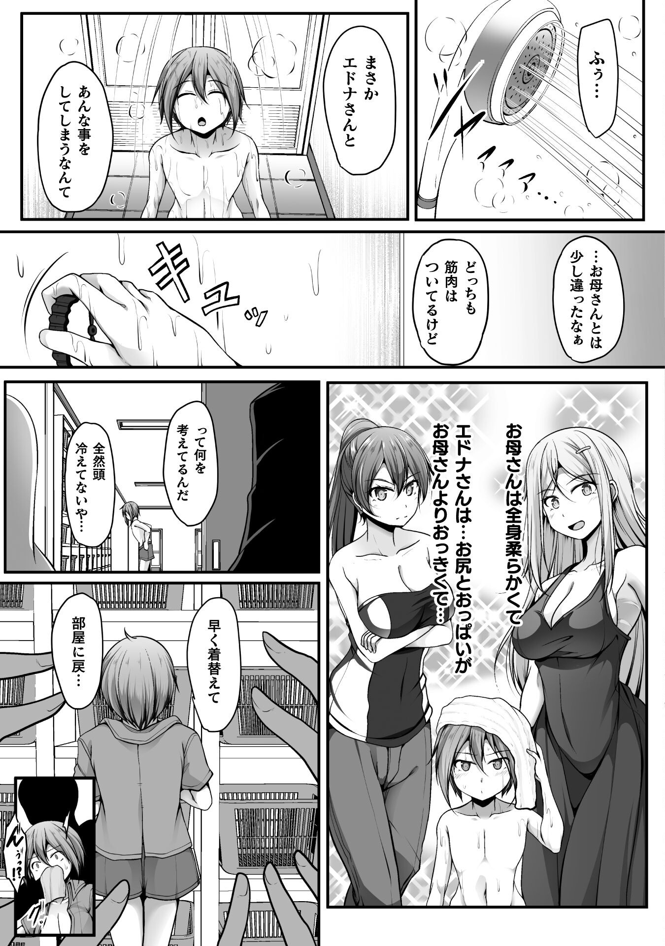 ゲーマーが異世界魂転してハーレム人生へコンティニューするそうです THE COMIC 第4話 - Page 5