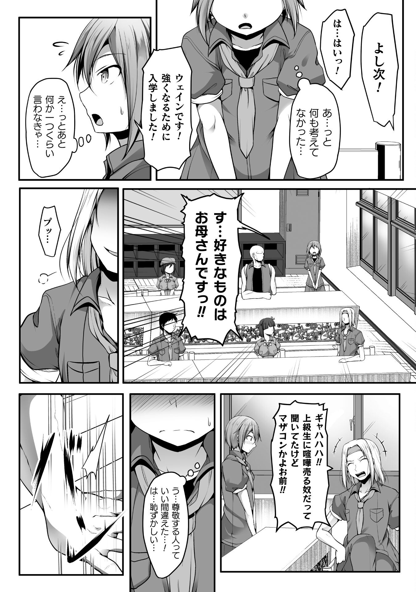 ゲーマーが異世界魂転してハーレム人生へコンティニューするそうです THE COMIC 第5話 - Page 6