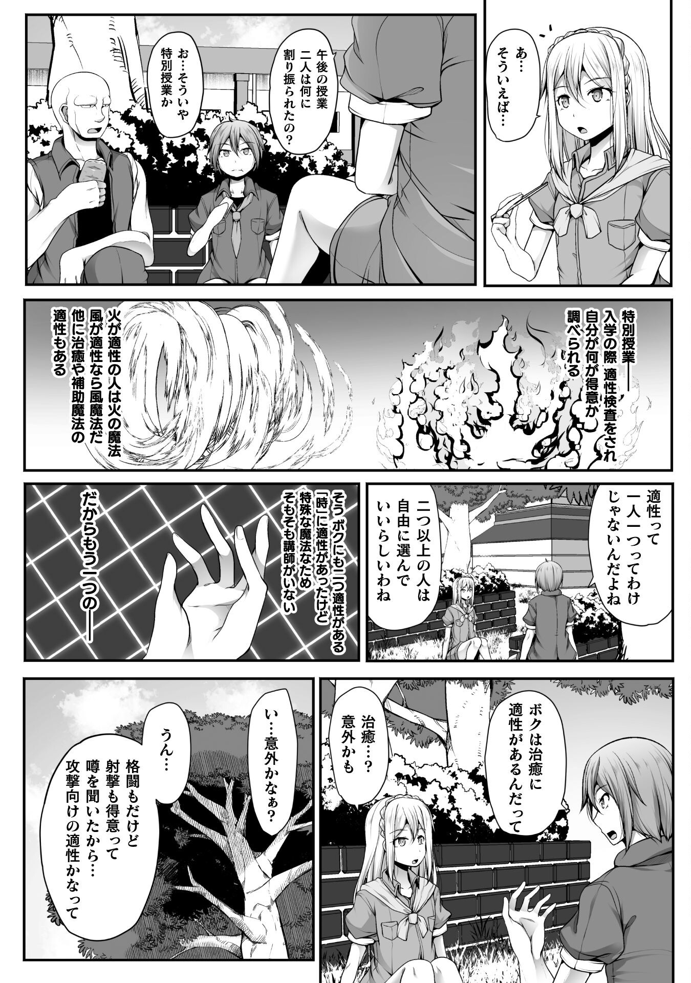 ゲーマーが異世界魂転してハーレム人生へコンティニューするそうです THE COMIC 第6話 - Page 4