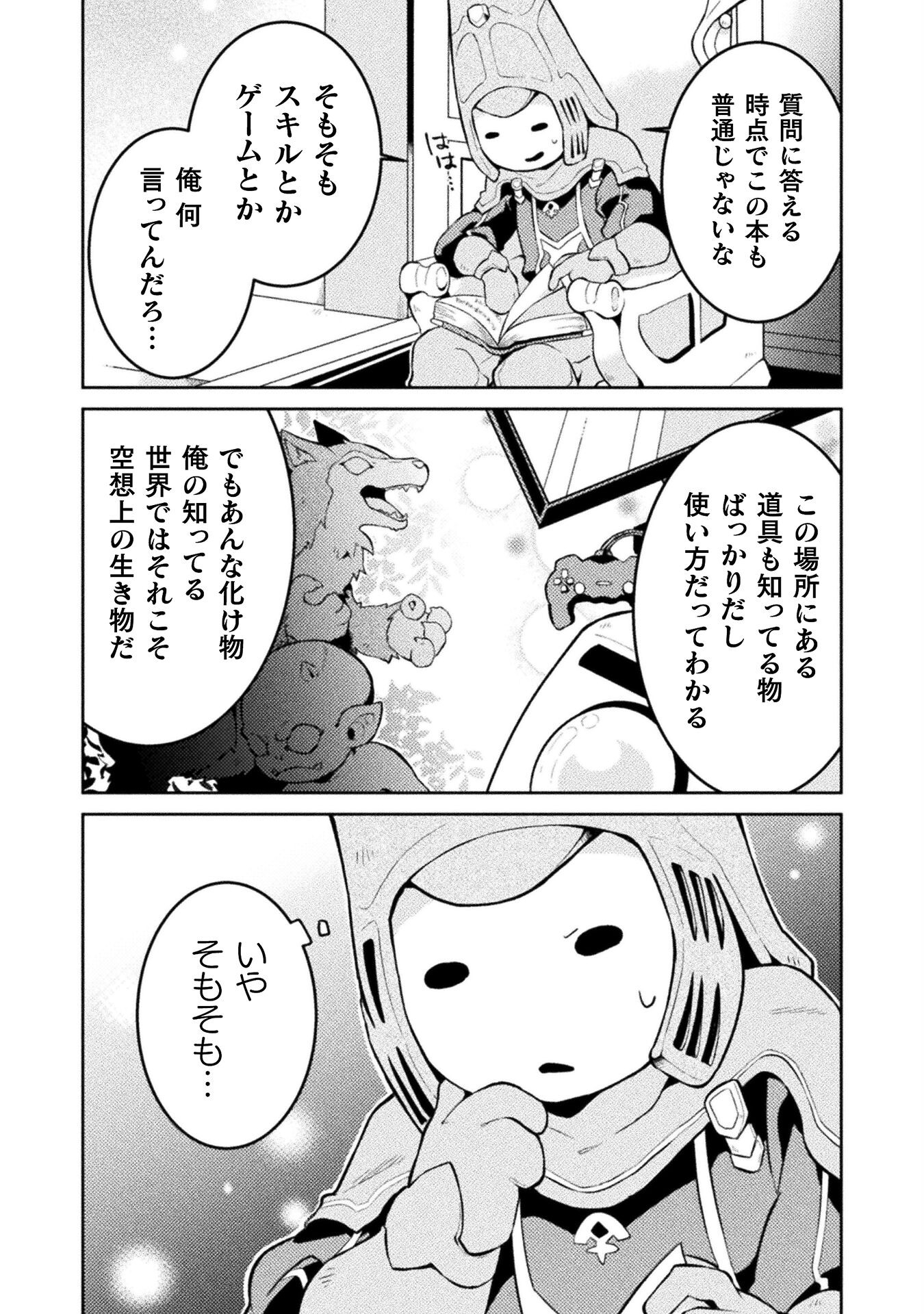 ダンジョンを造ろう 第1話 - Page 18