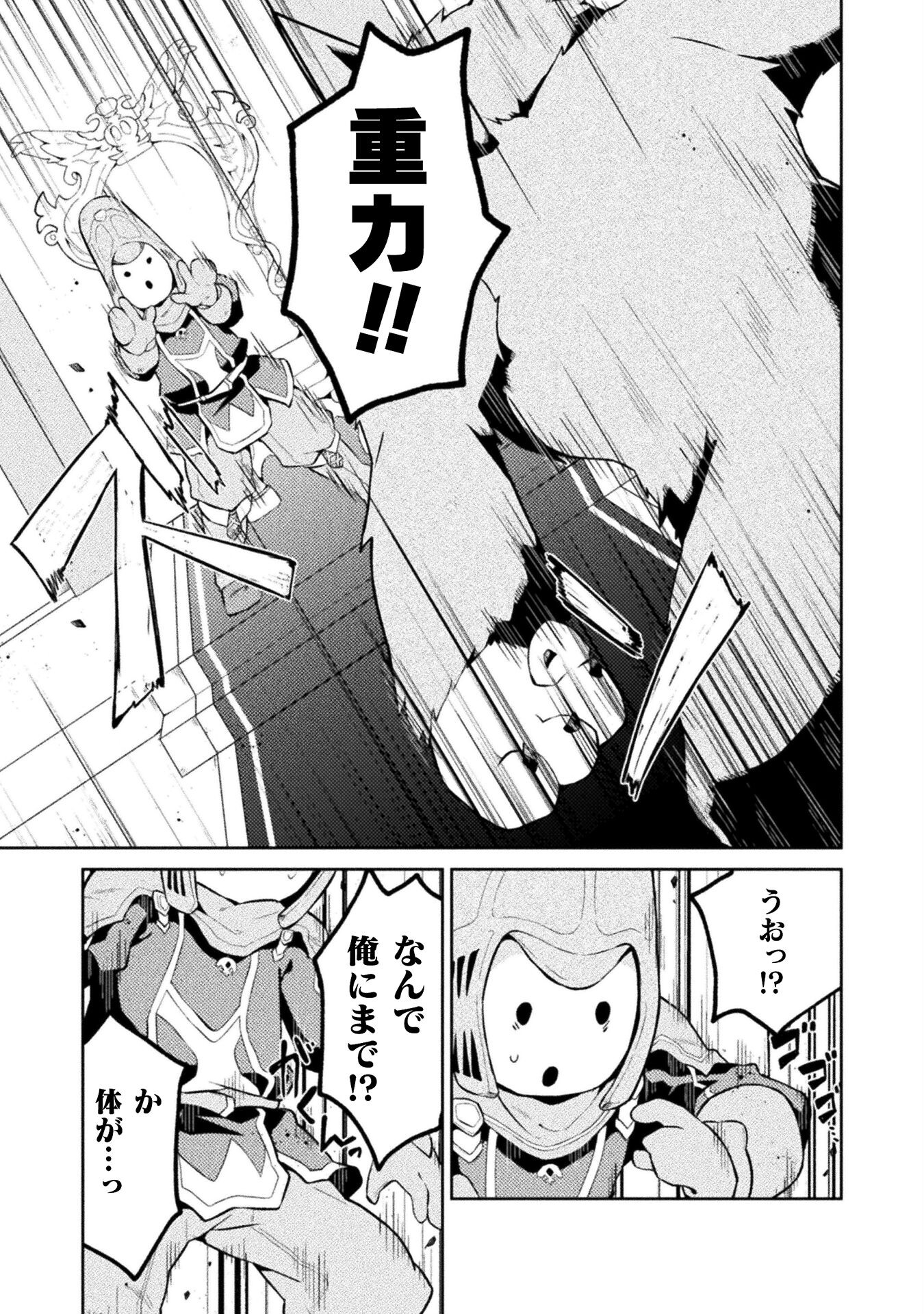 ダンジョンを造ろう 第1話 - Page 27