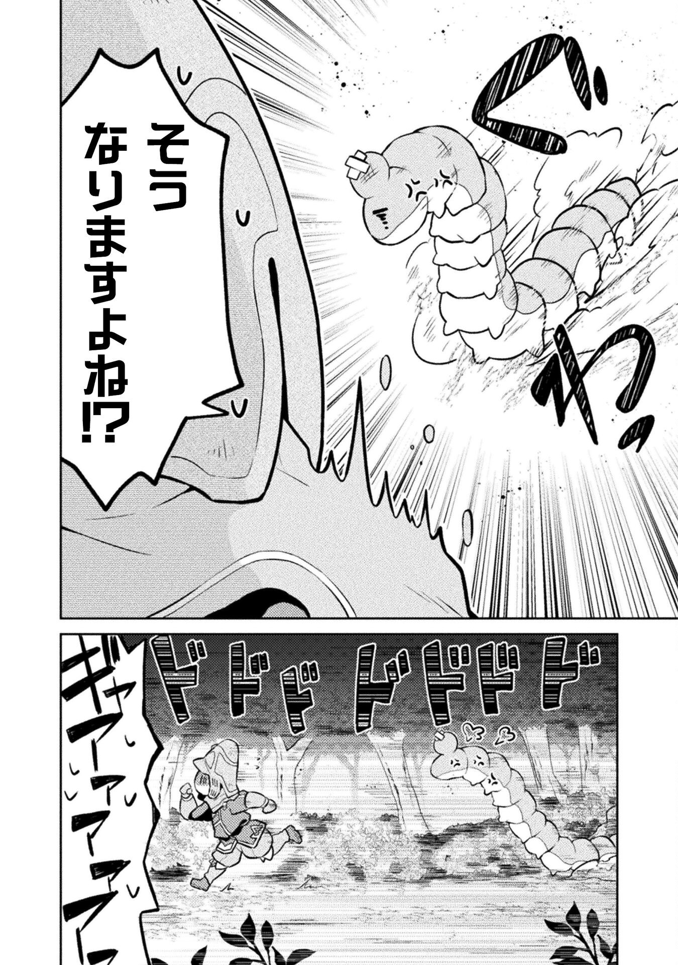 ダンジョンを造ろう 第2話 - Page 11