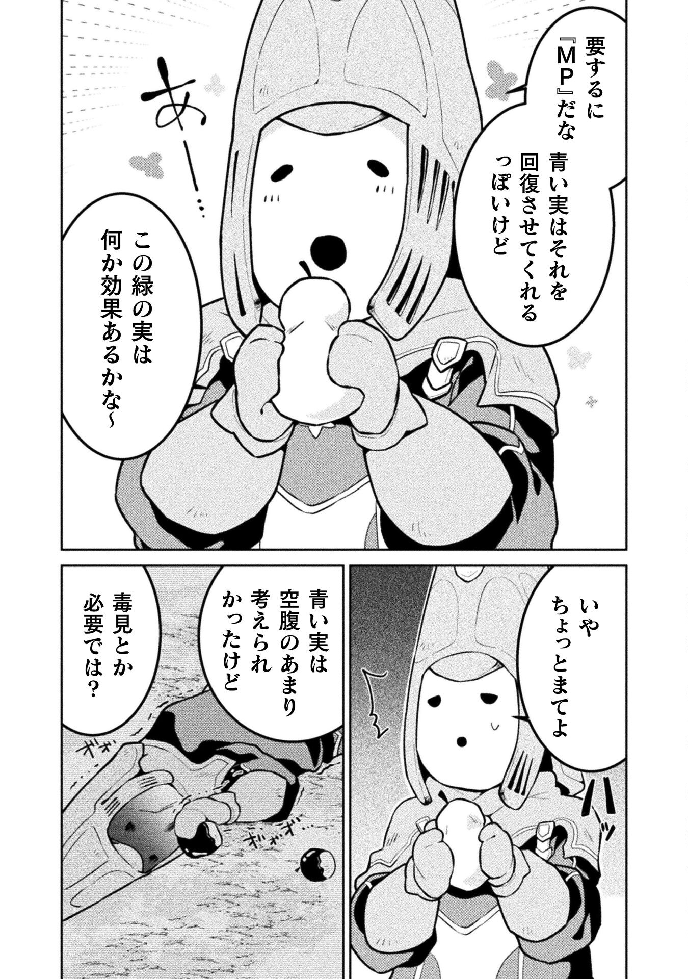 ダンジョンを造ろう 第2話 - Page 8