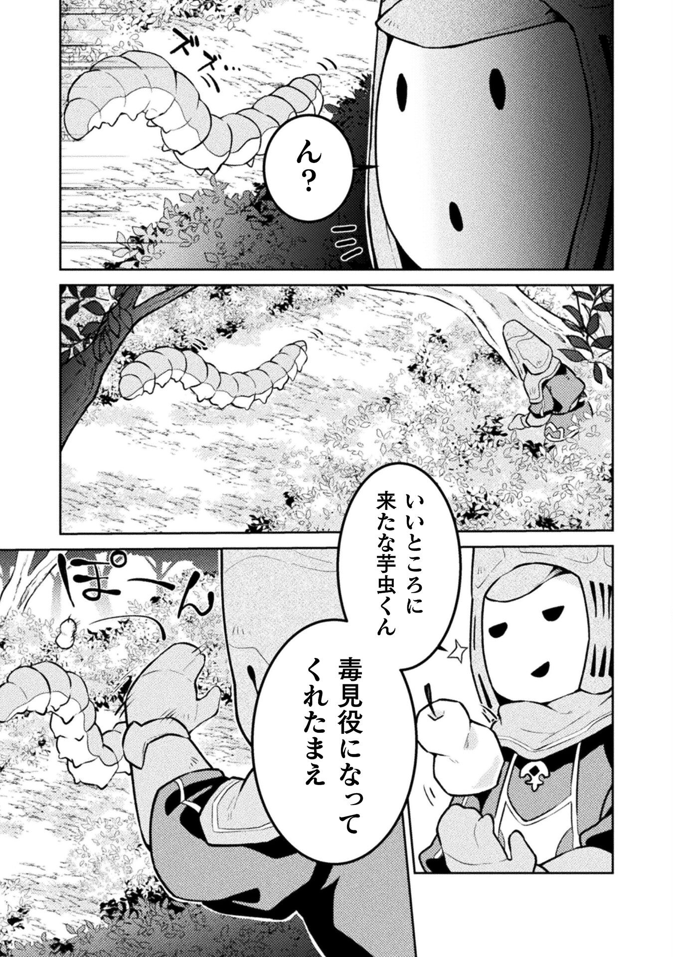 ダンジョンを造ろう 第2話 - Page 9