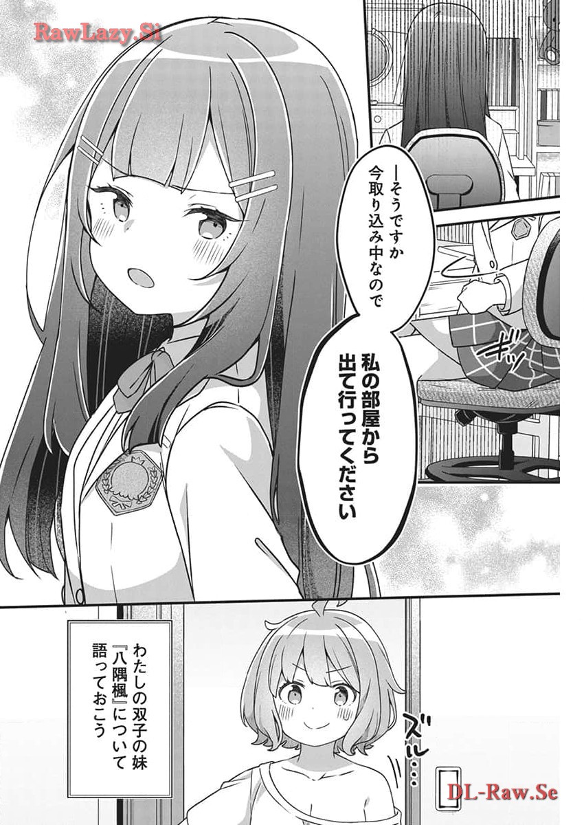 私の初恋は恥ずかしすぎて誰にも言えない 第1話 - Page 12