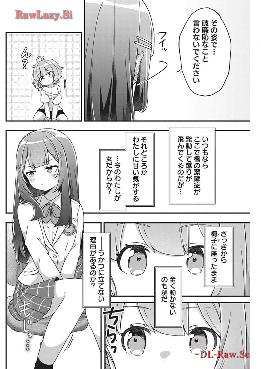 私の初恋は恥ずかしすぎて誰にも言えない 第1話 - Page 20