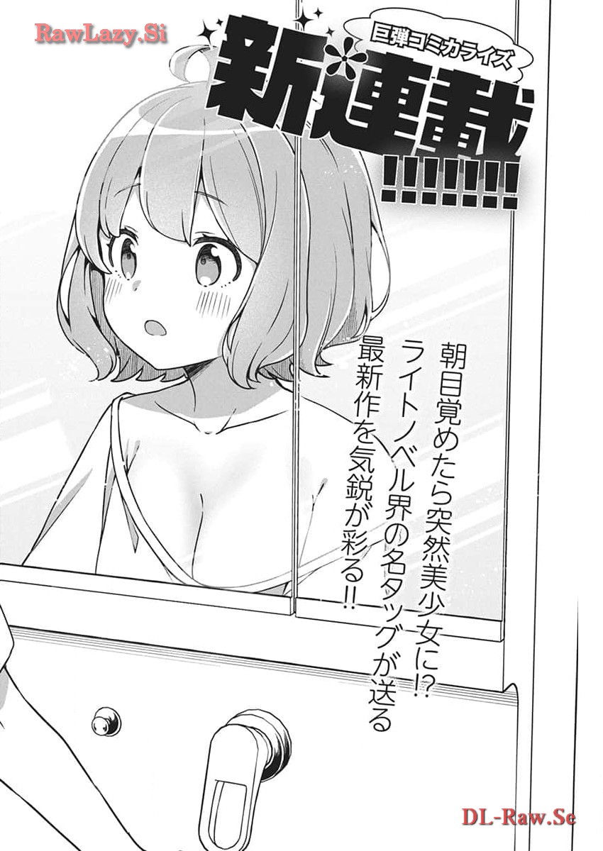 私の初恋は恥ずかしすぎて誰にも言えない 第1話 - Page 4