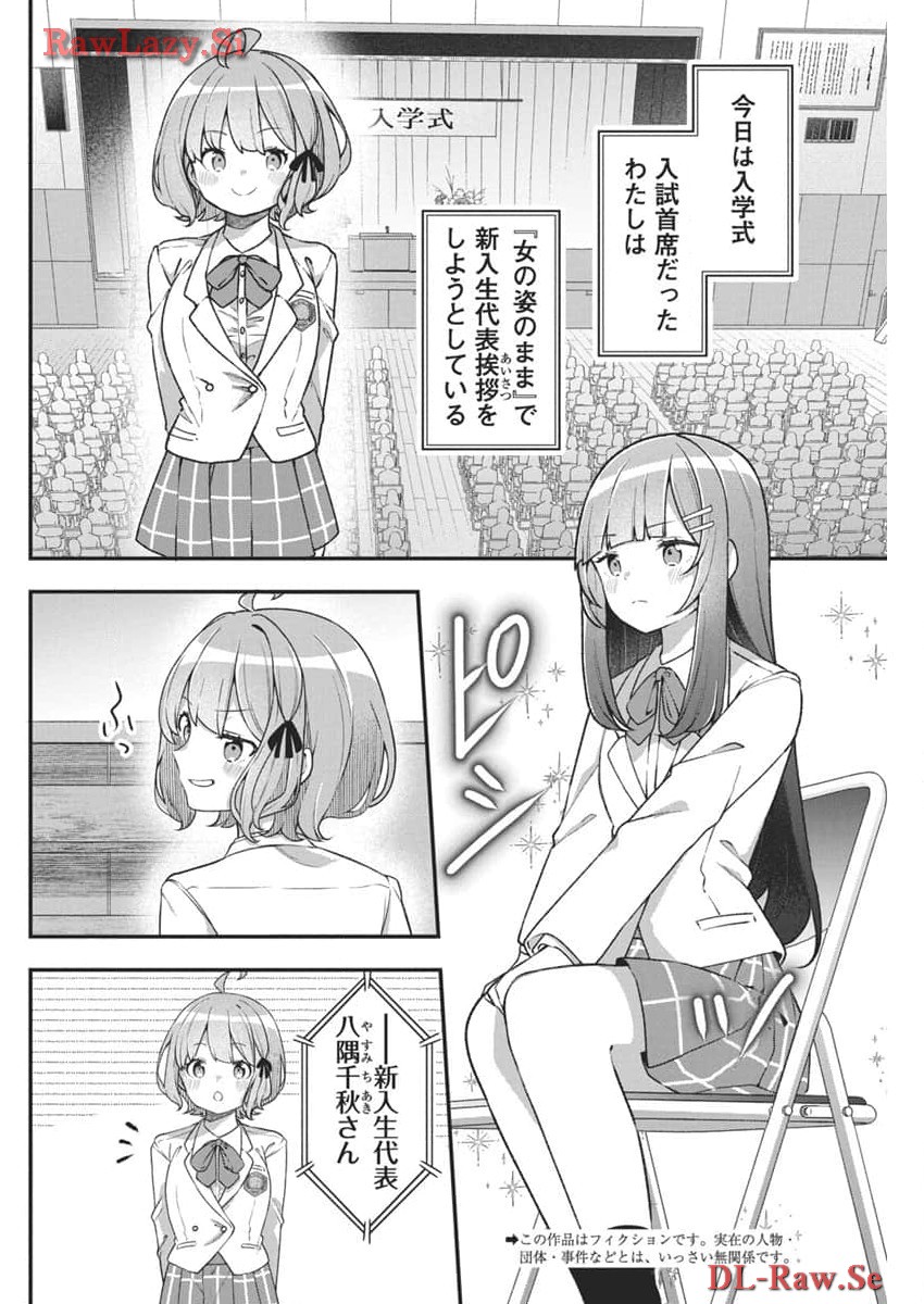 私の初恋は恥ずかしすぎて誰にも言えない 第3話 - Page 2