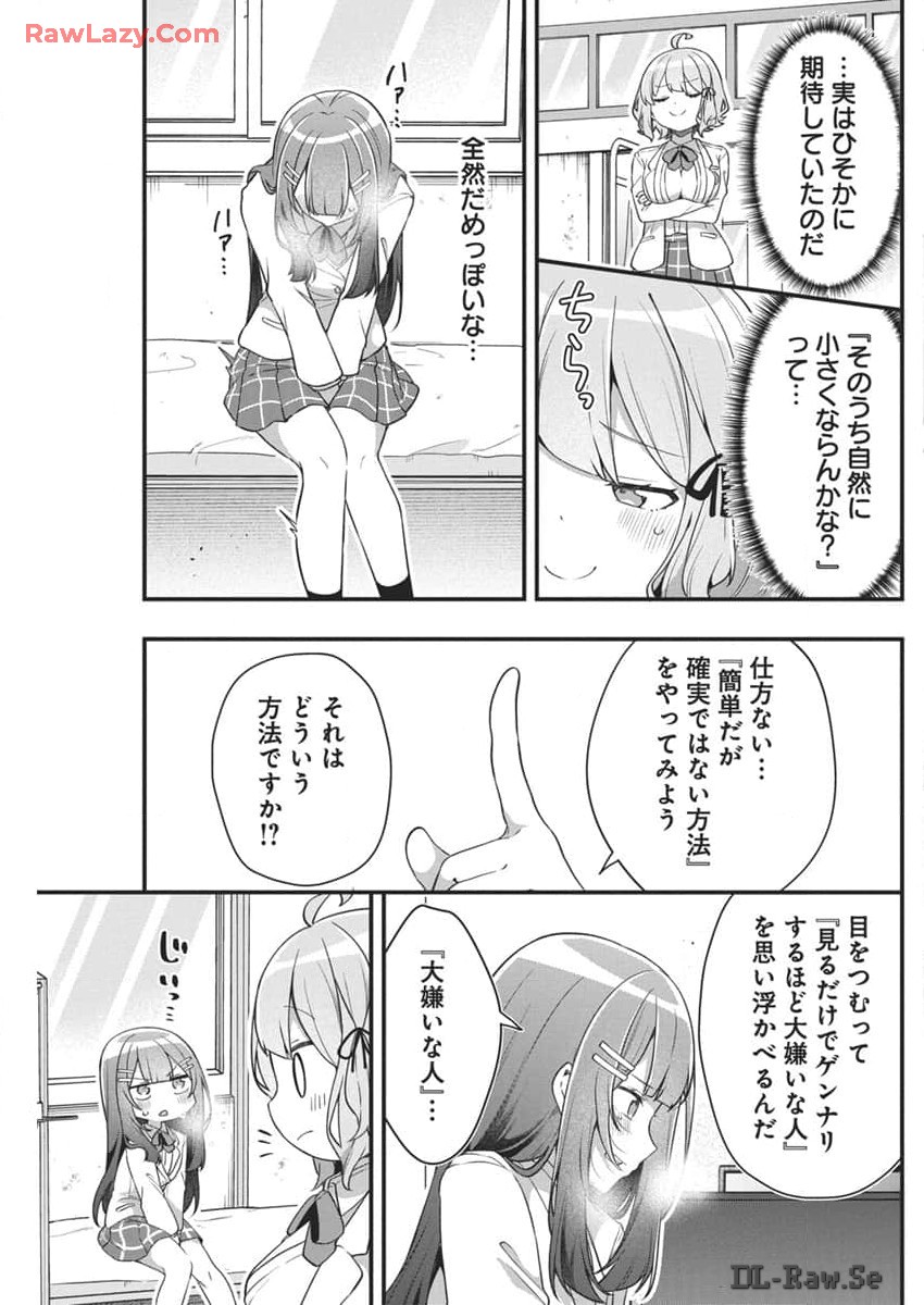 私の初恋は恥ずかしすぎて誰にも言えない 第4話 - Page 7