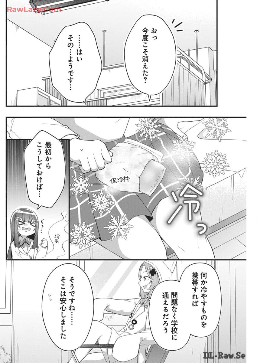 私の初恋は恥ずかしすぎて誰にも言えない 第4話 - Page 10