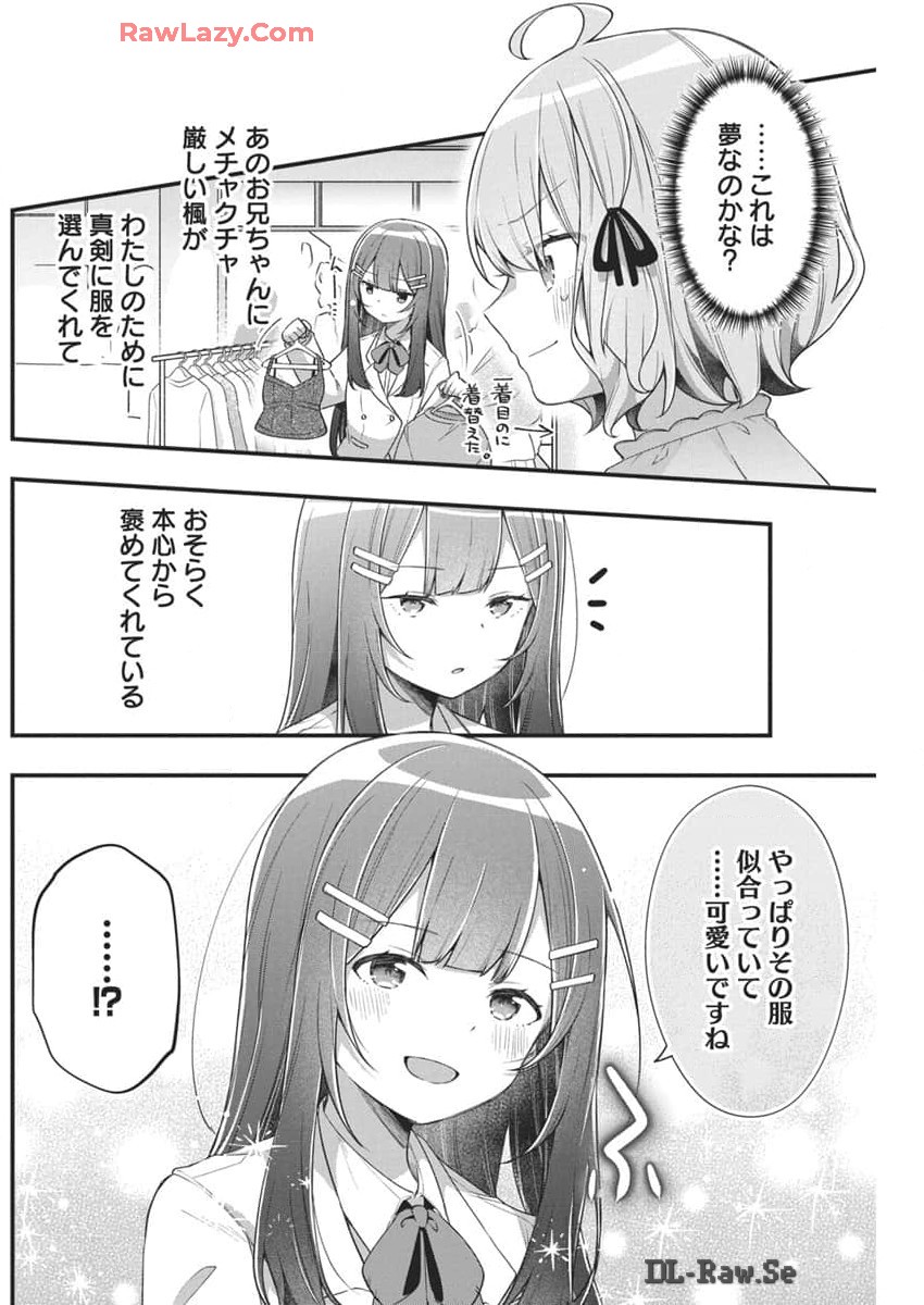 私の初恋は恥ずかしすぎて誰にも言えない 第5話 - Page 14